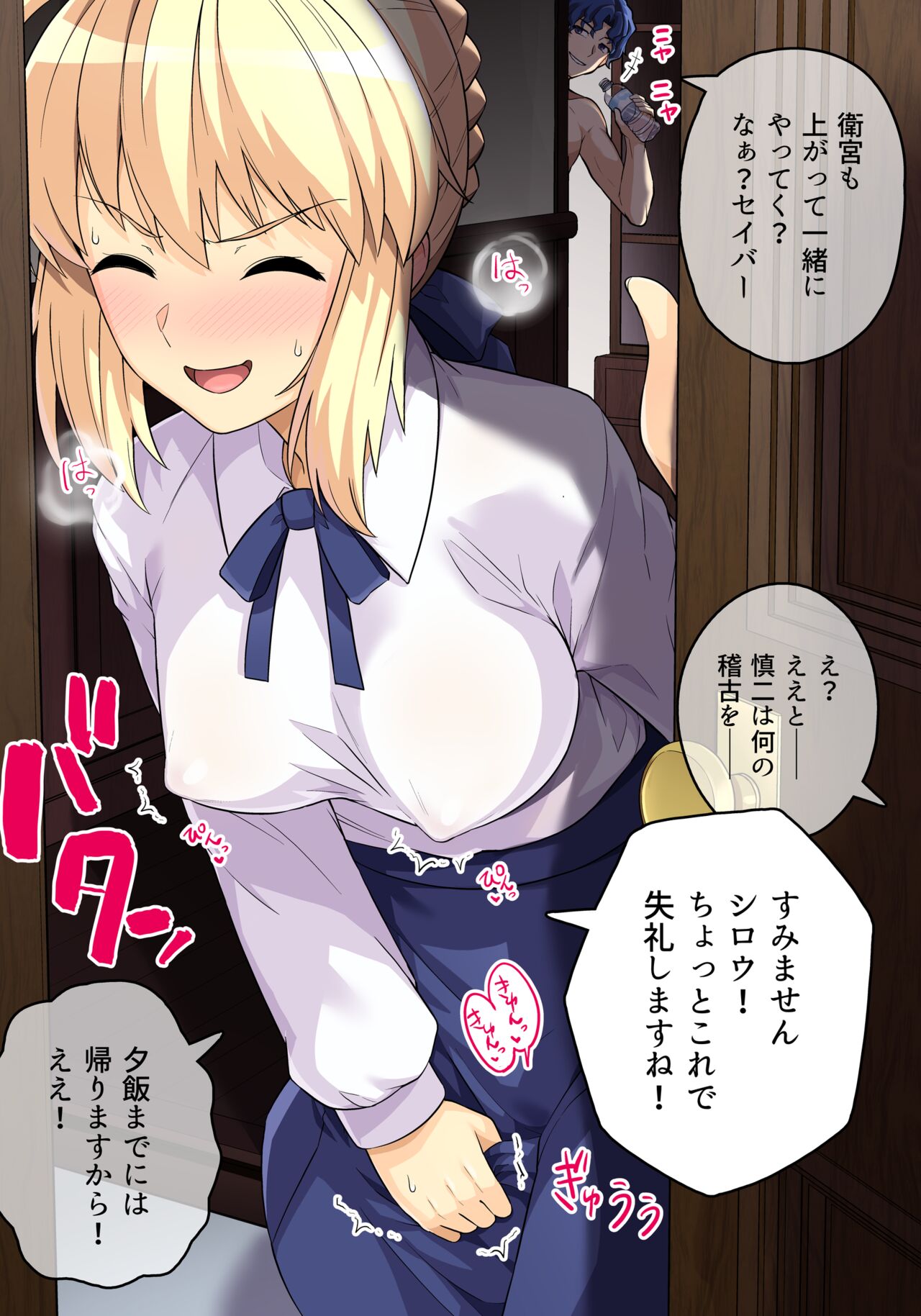 Saber no Uwaki SEX page 9 full