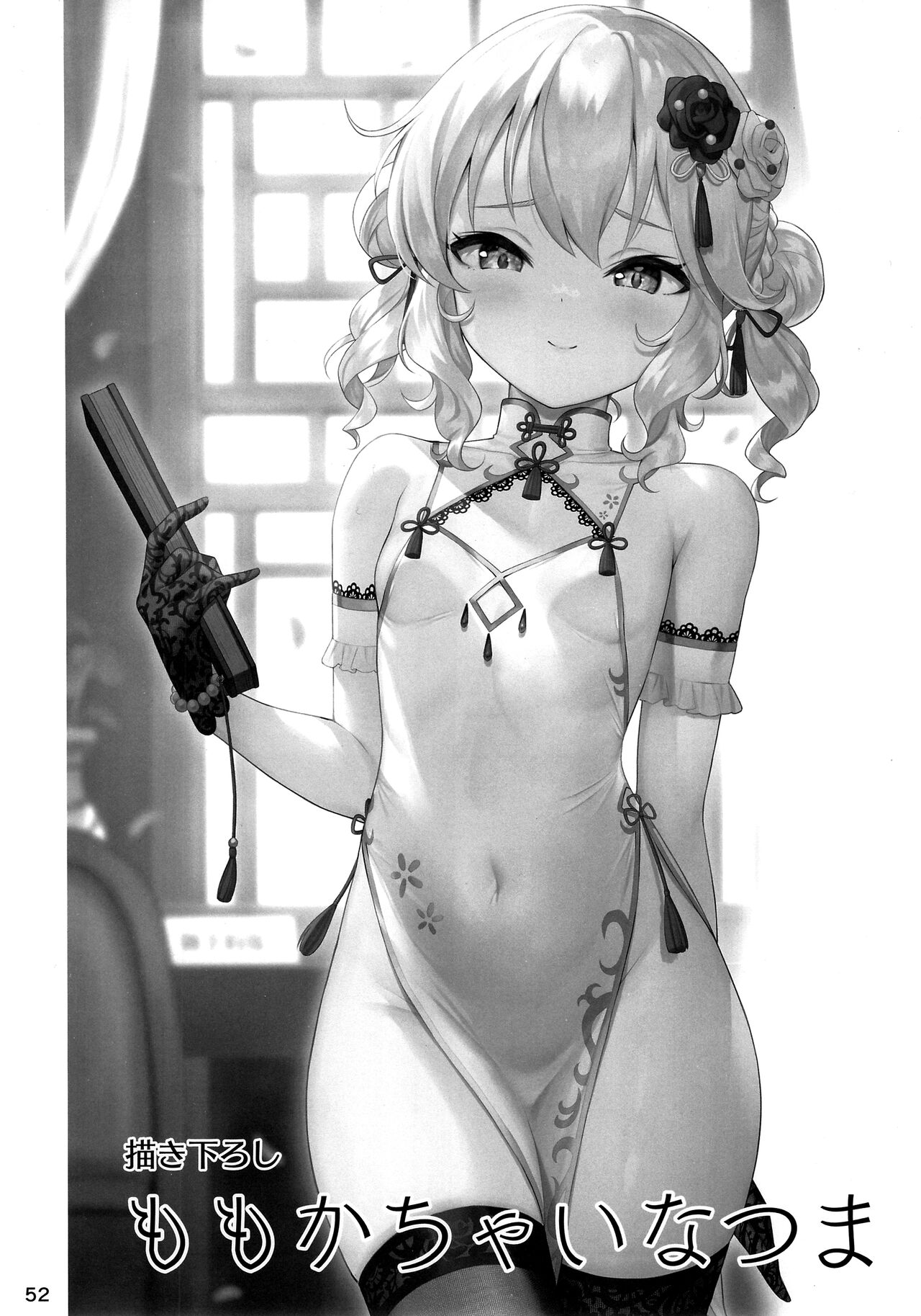 Momoka China Tsuma page 1 full