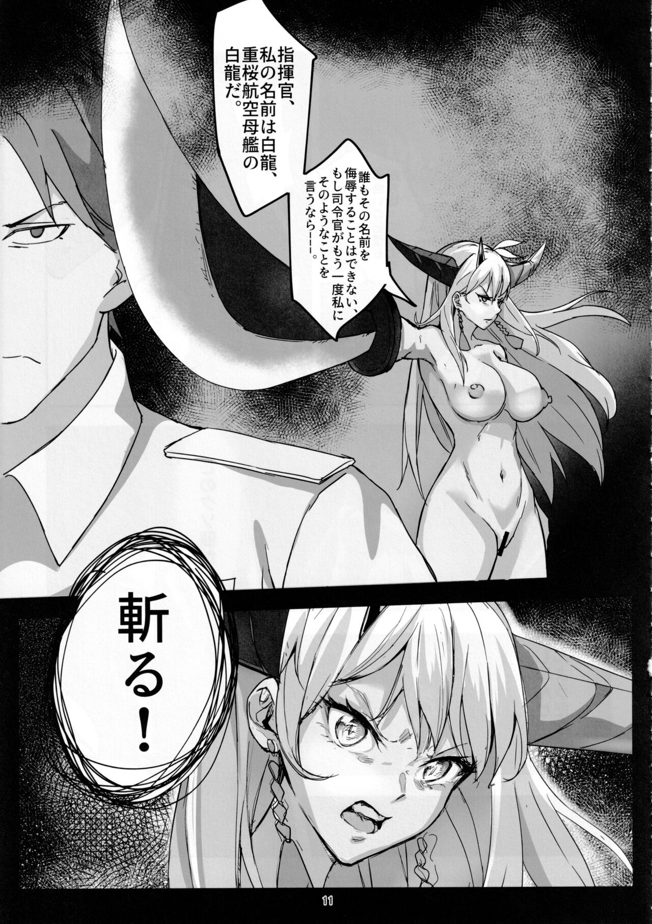 白龍の刀と刀の物語 page 10 full