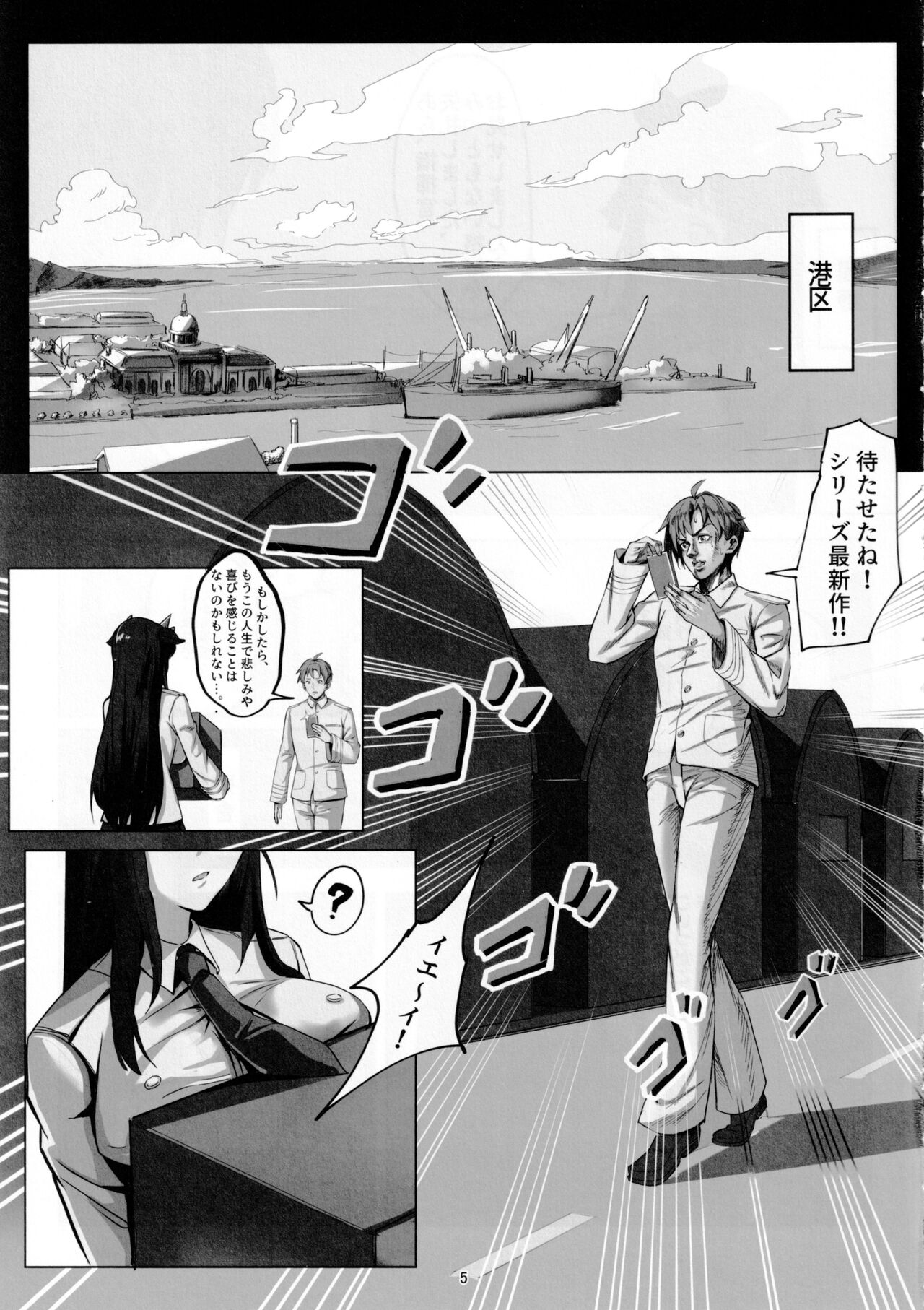 白龍の刀と刀の物語 page 4 full