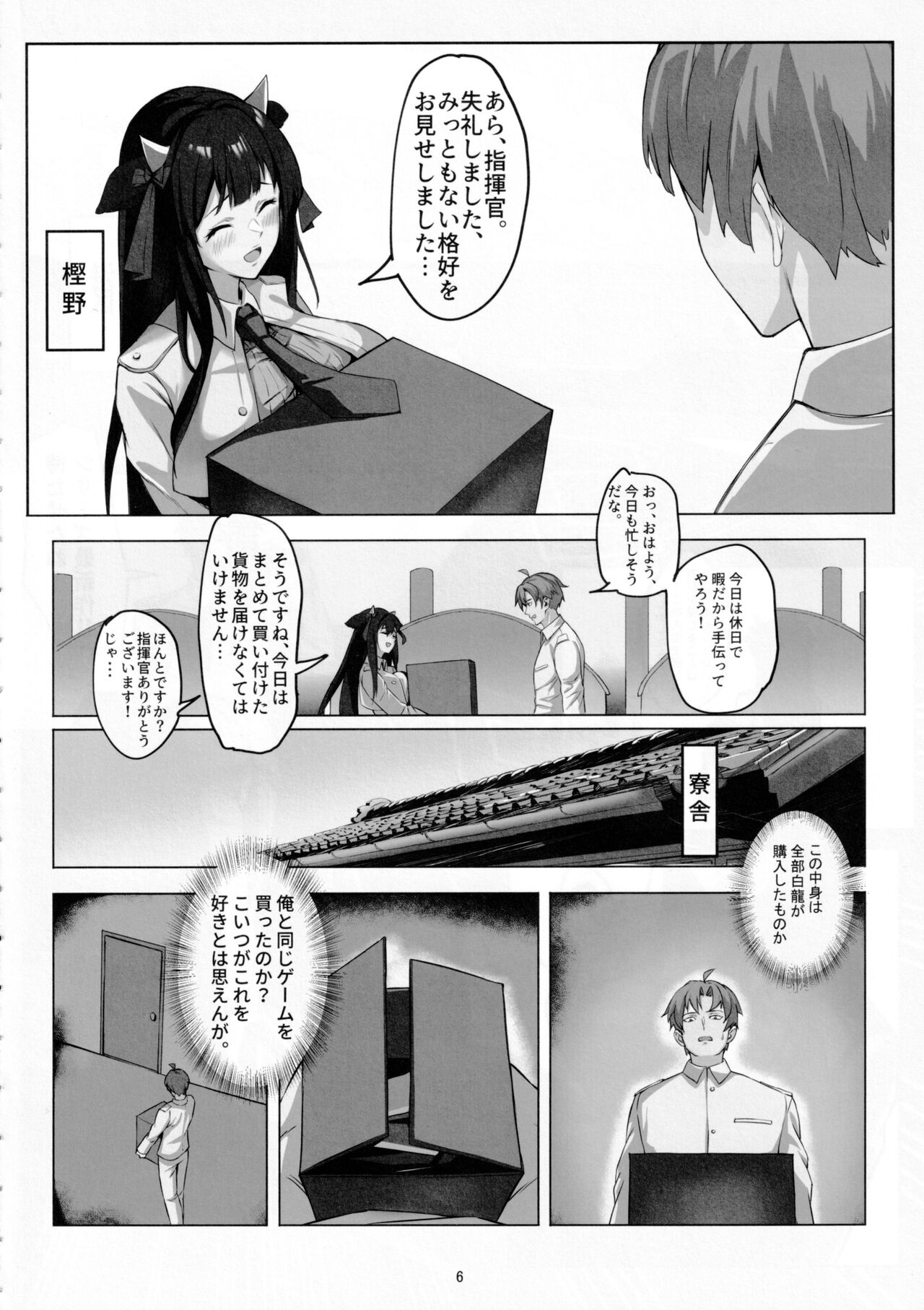 白龍の刀と刀の物語 page 5 full