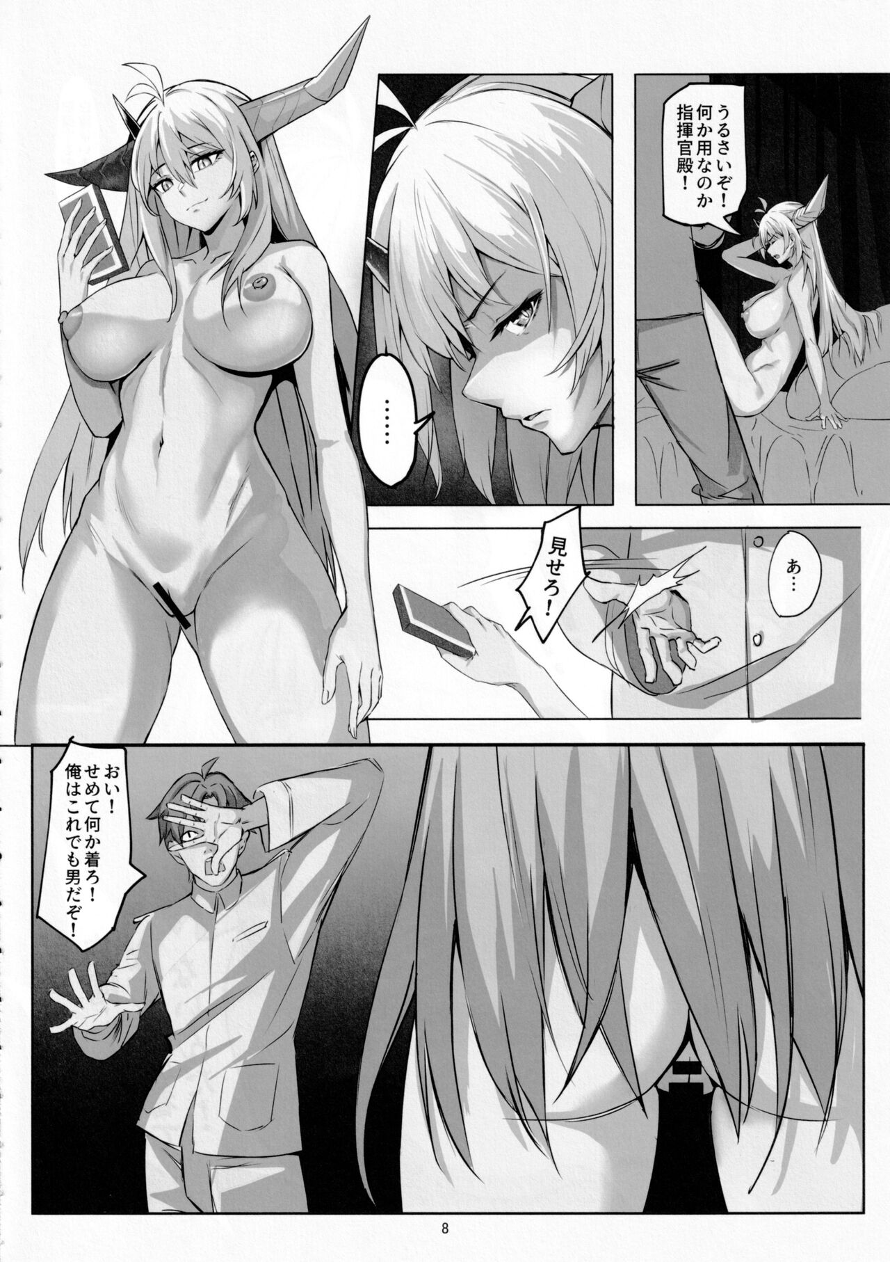 白龍の刀と刀の物語 page 7 full