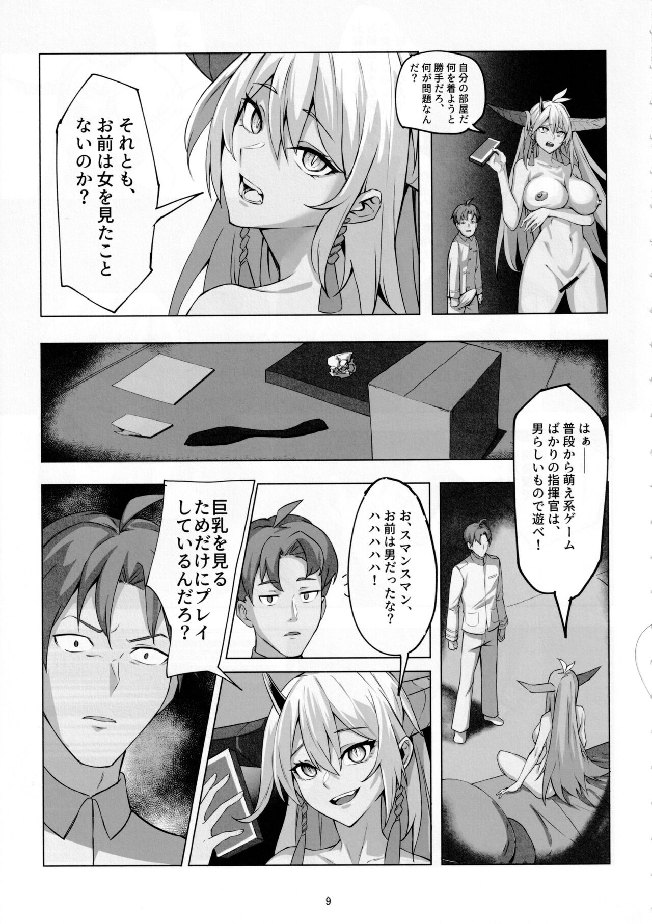 白龍の刀と刀の物語 page 8 full