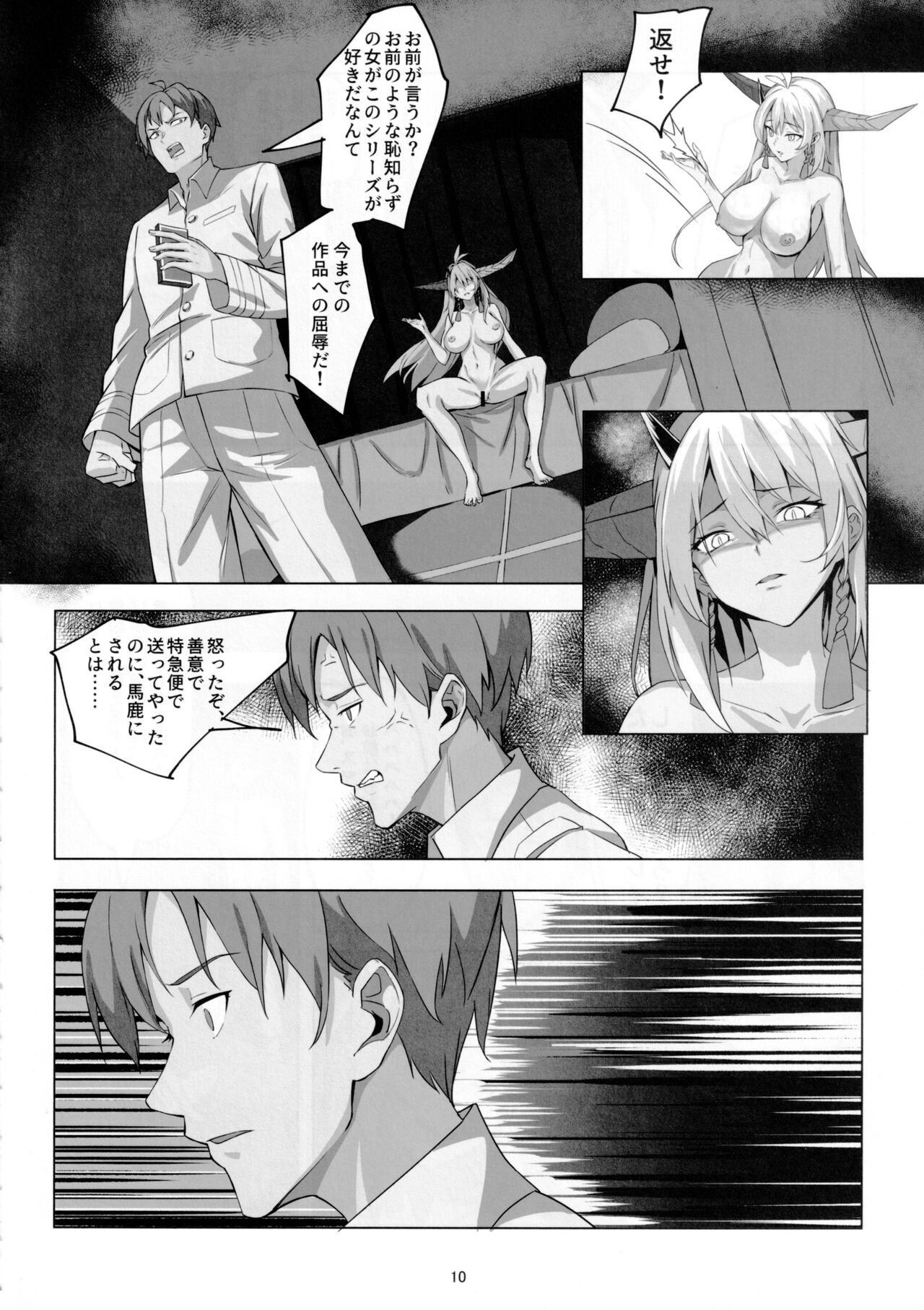 白龍の刀と刀の物語 page 9 full