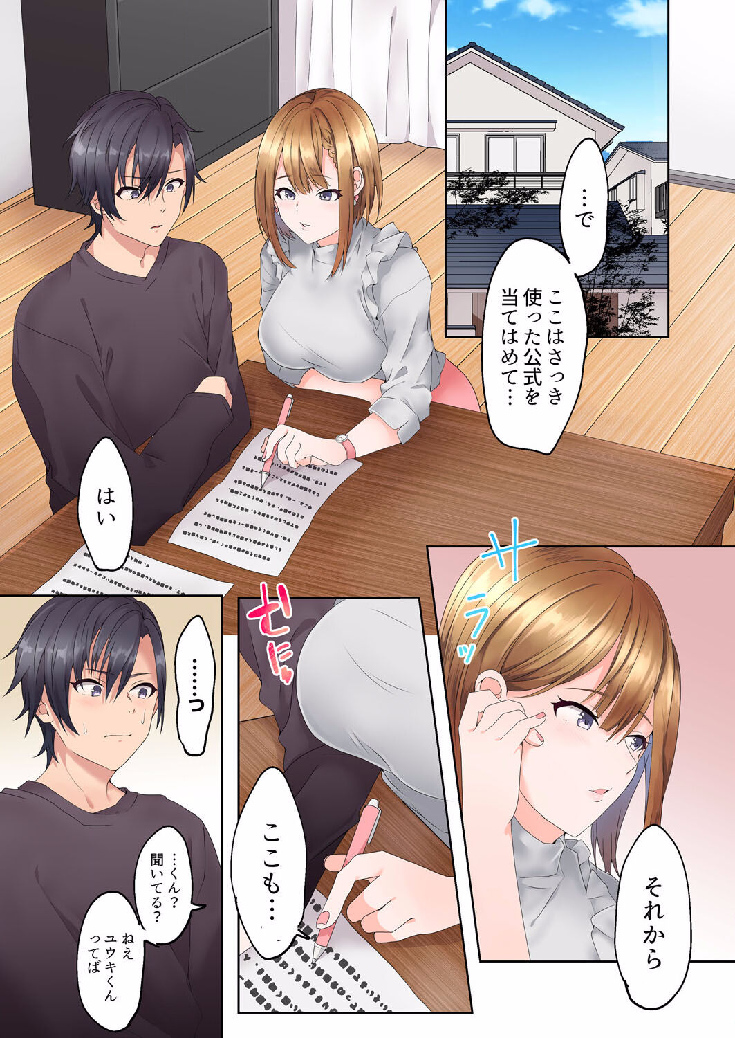 Katei Kyoushi no Yuuwaku Sex "Gomu... Nakunaru made Tsukaou ne" 01-06 page 3 full