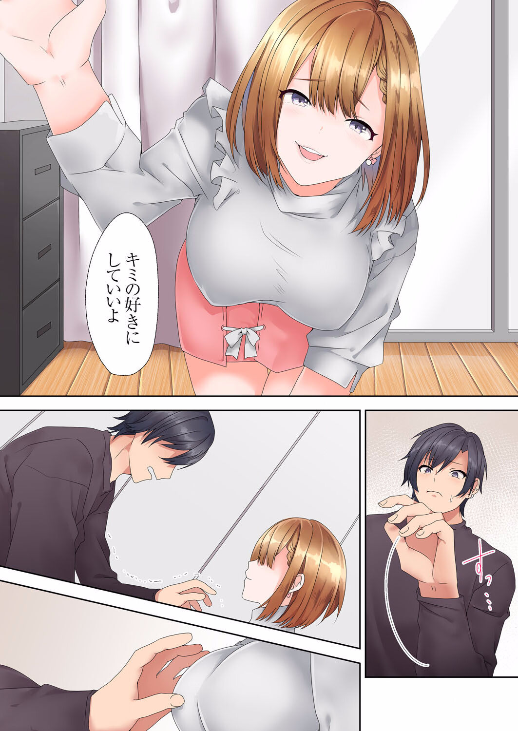 Katei Kyoushi no Yuuwaku Sex "Gomu... Nakunaru made Tsukaou ne" 01-06 page 6 full