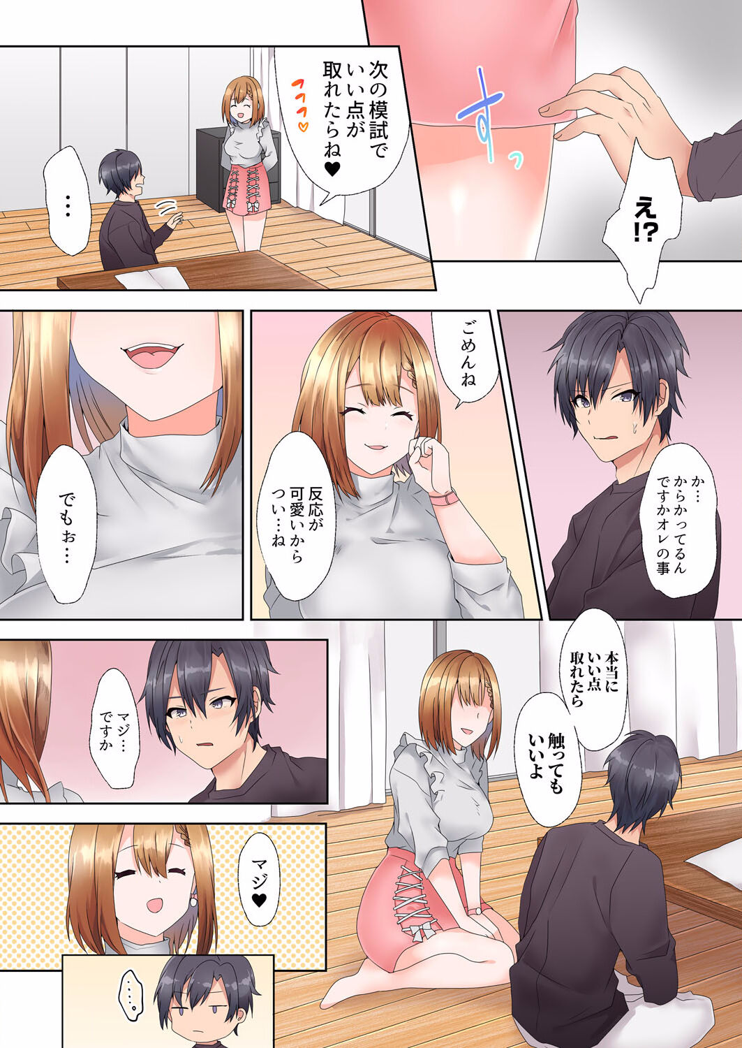 Katei Kyoushi no Yuuwaku Sex "Gomu... Nakunaru made Tsukaou ne" 01-06 page 7 full