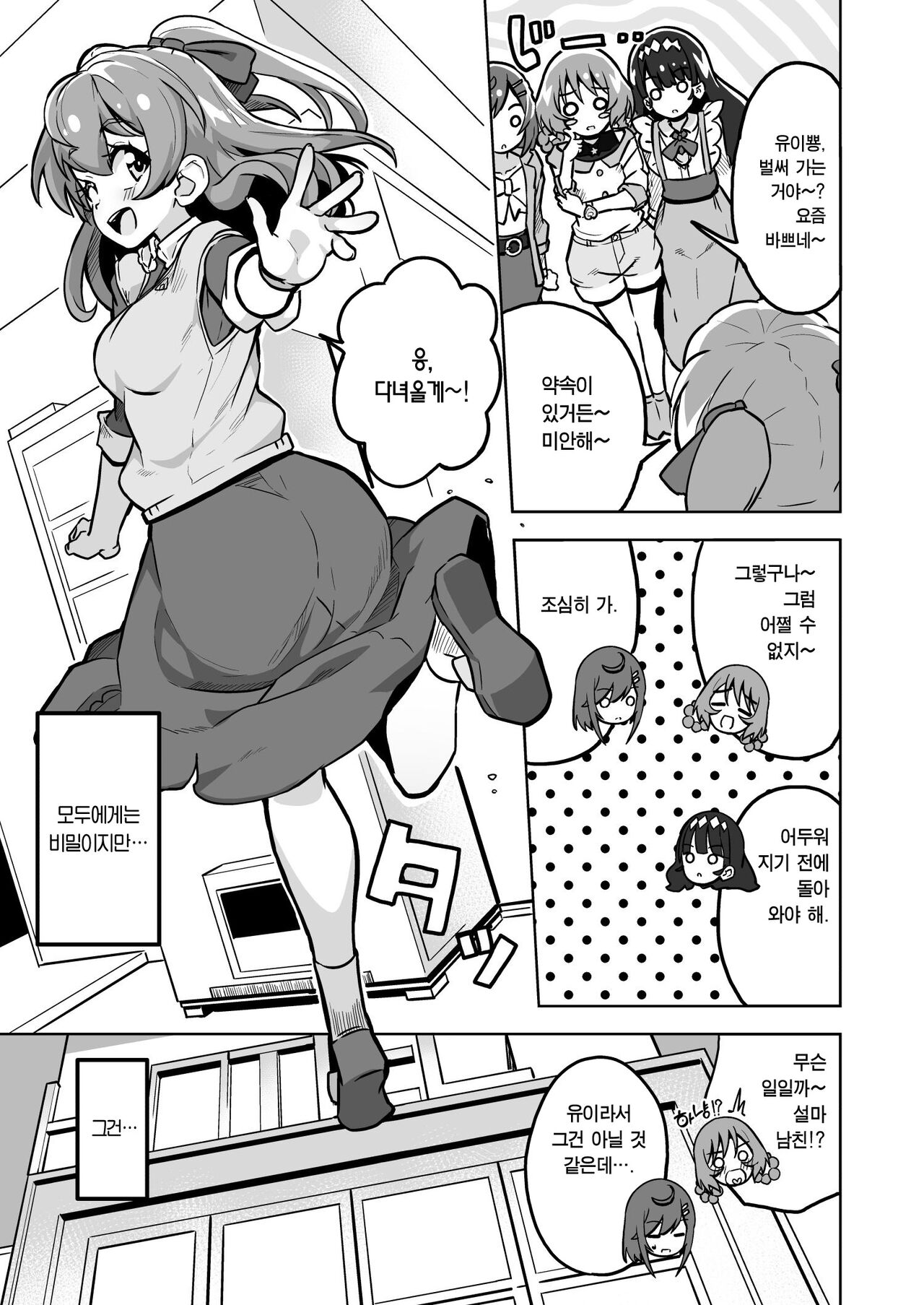 DELICIOUS TIME page 5 full