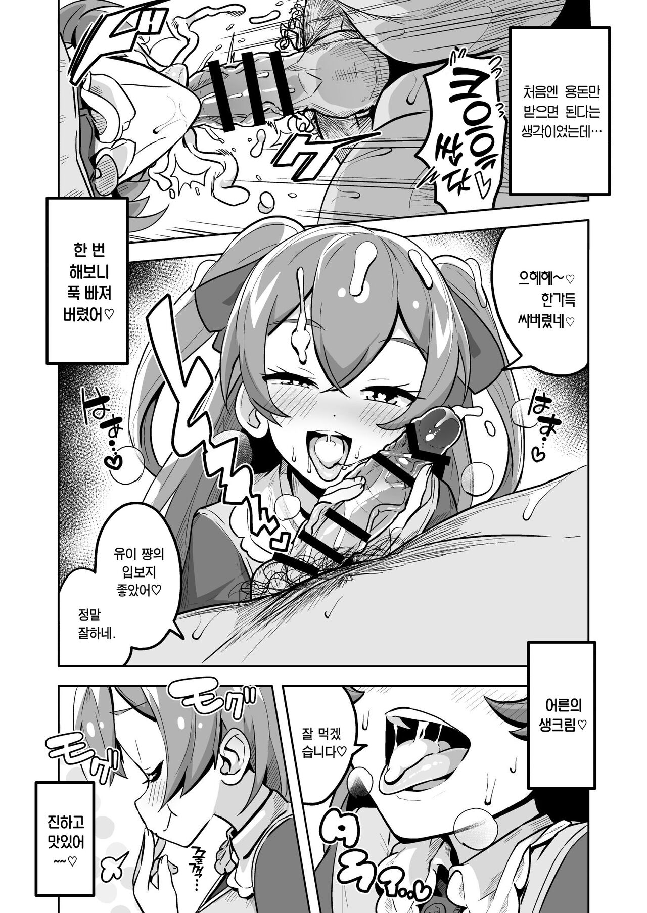 DELICIOUS TIME page 9 full