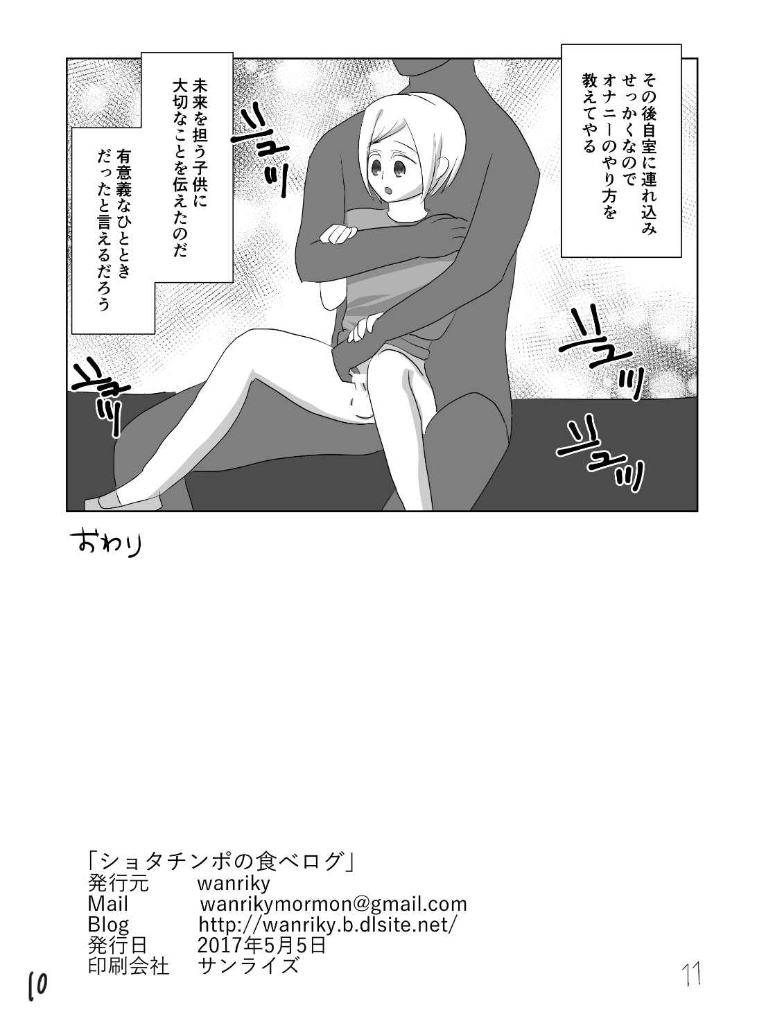 Shota Chinpo no Tabe Log page 10 full