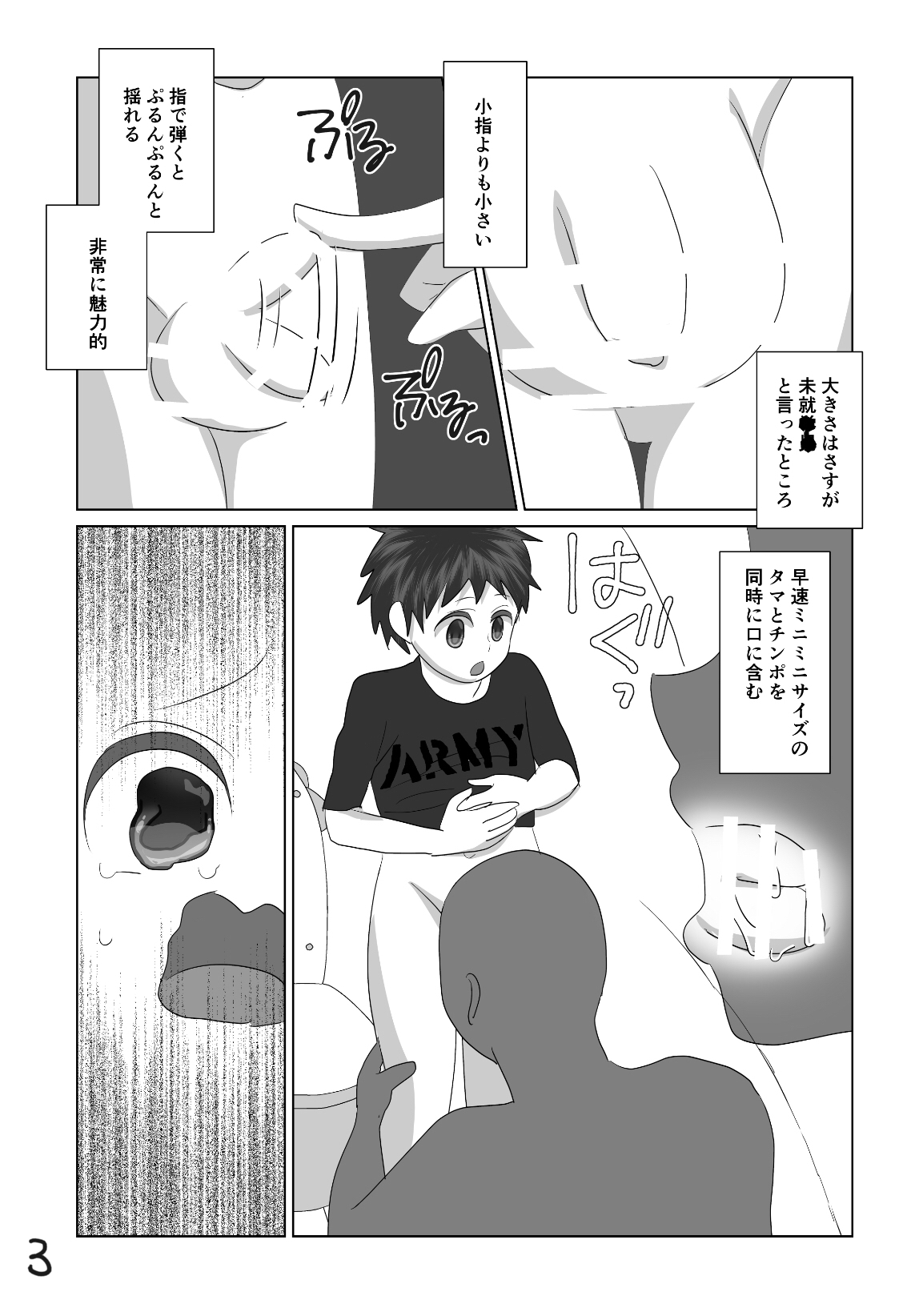 Shota Chinpo no Tabe Log page 3 full