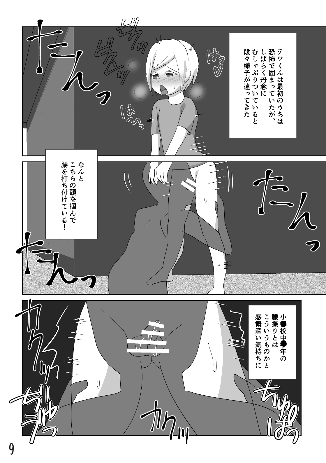 Shota Chinpo no Tabe Log page 9 full
