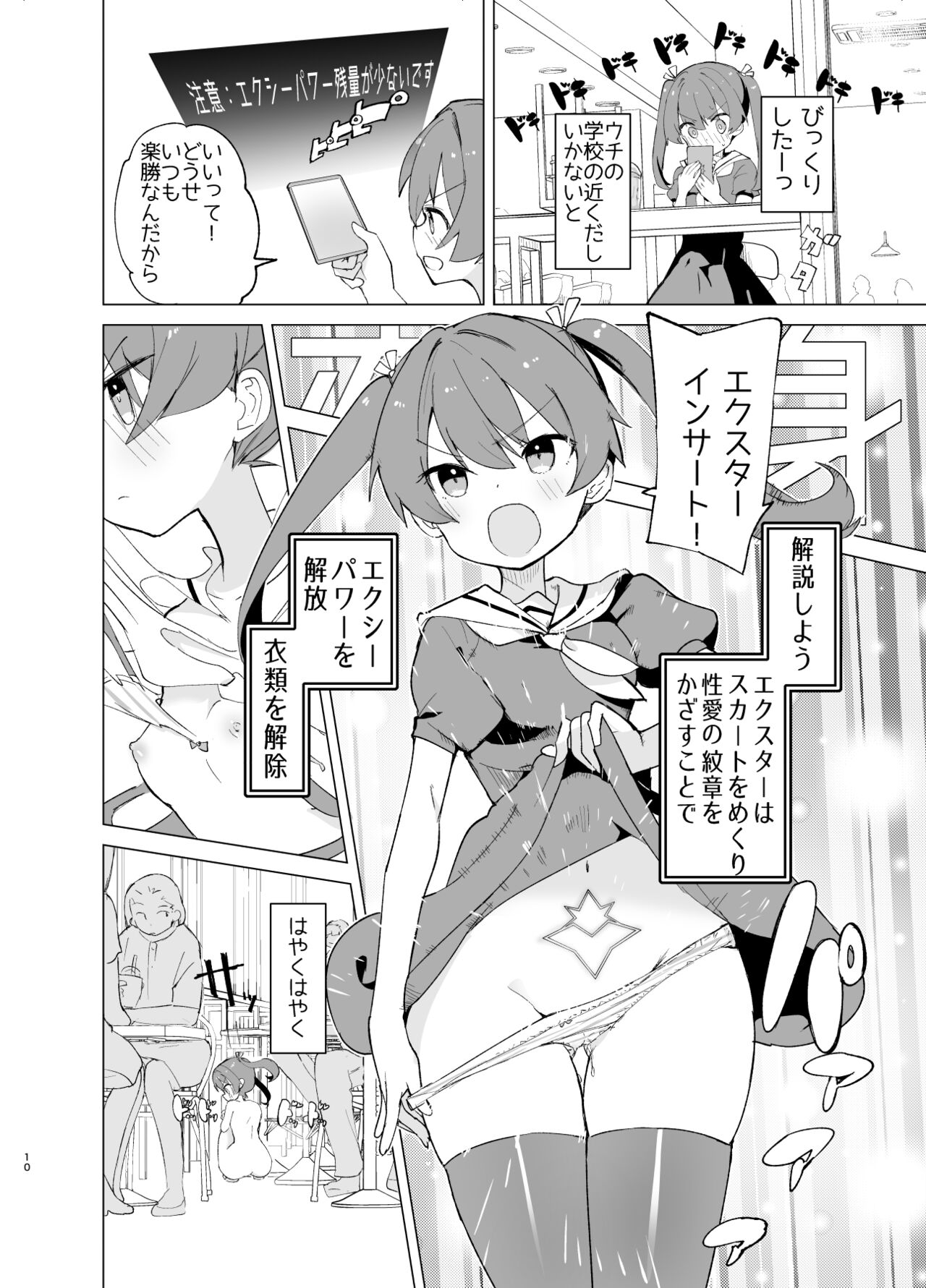 Exter IRIS Saimin Kaijin Ni Yabureru! page 10 full