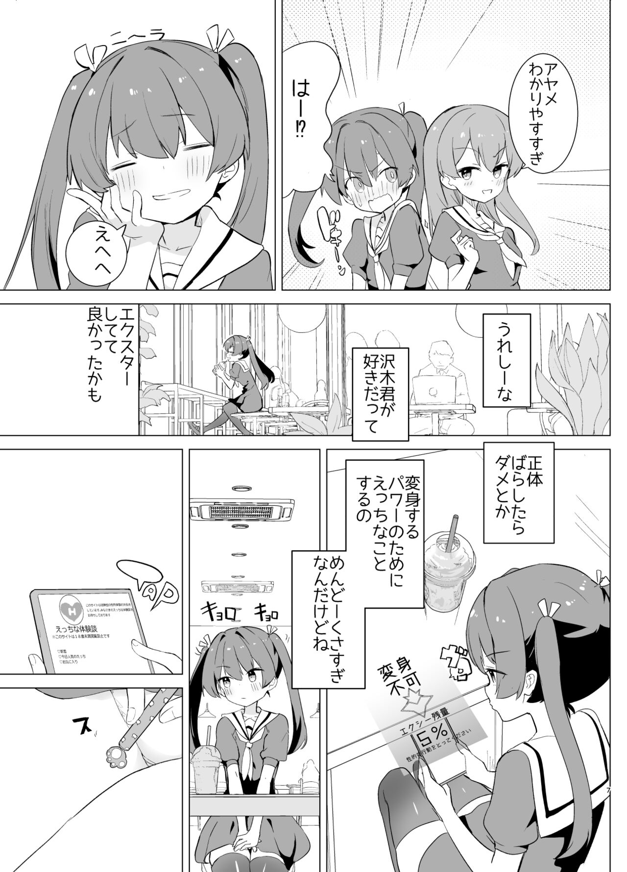 Exter IRIS Saimin Kaijin Ni Yabureru! page 7 full