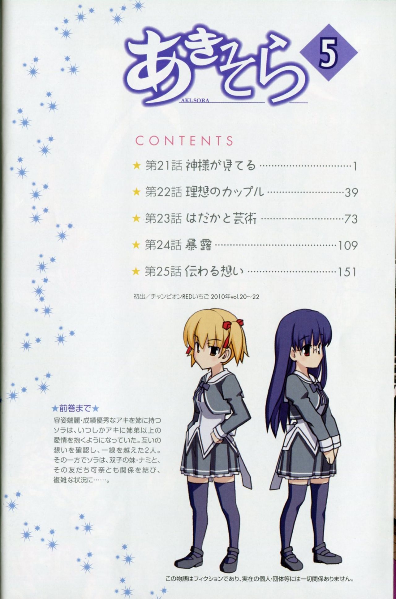 Aki Sora - Volume 5 page 8 full