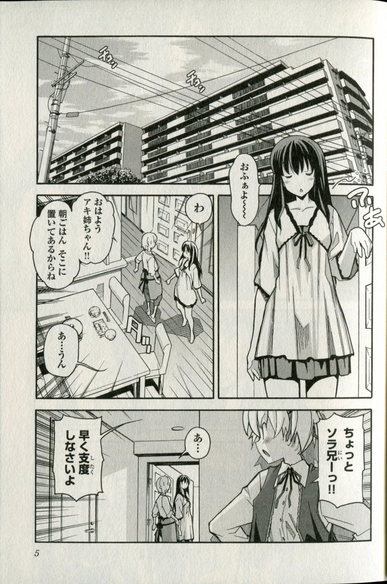 Aki Sora - Volume 5 page 9 full