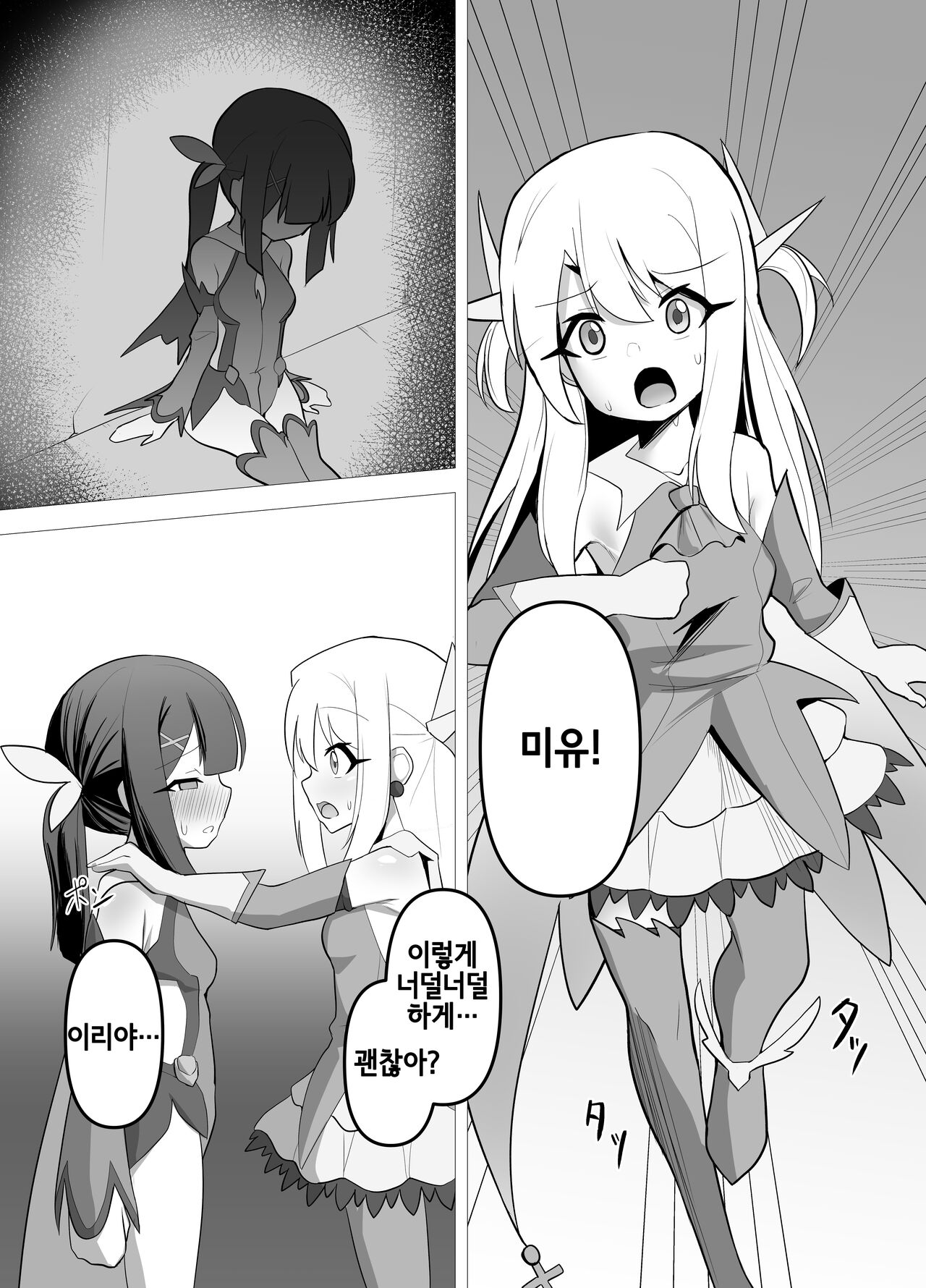 Kougyoku Owai page 2 full