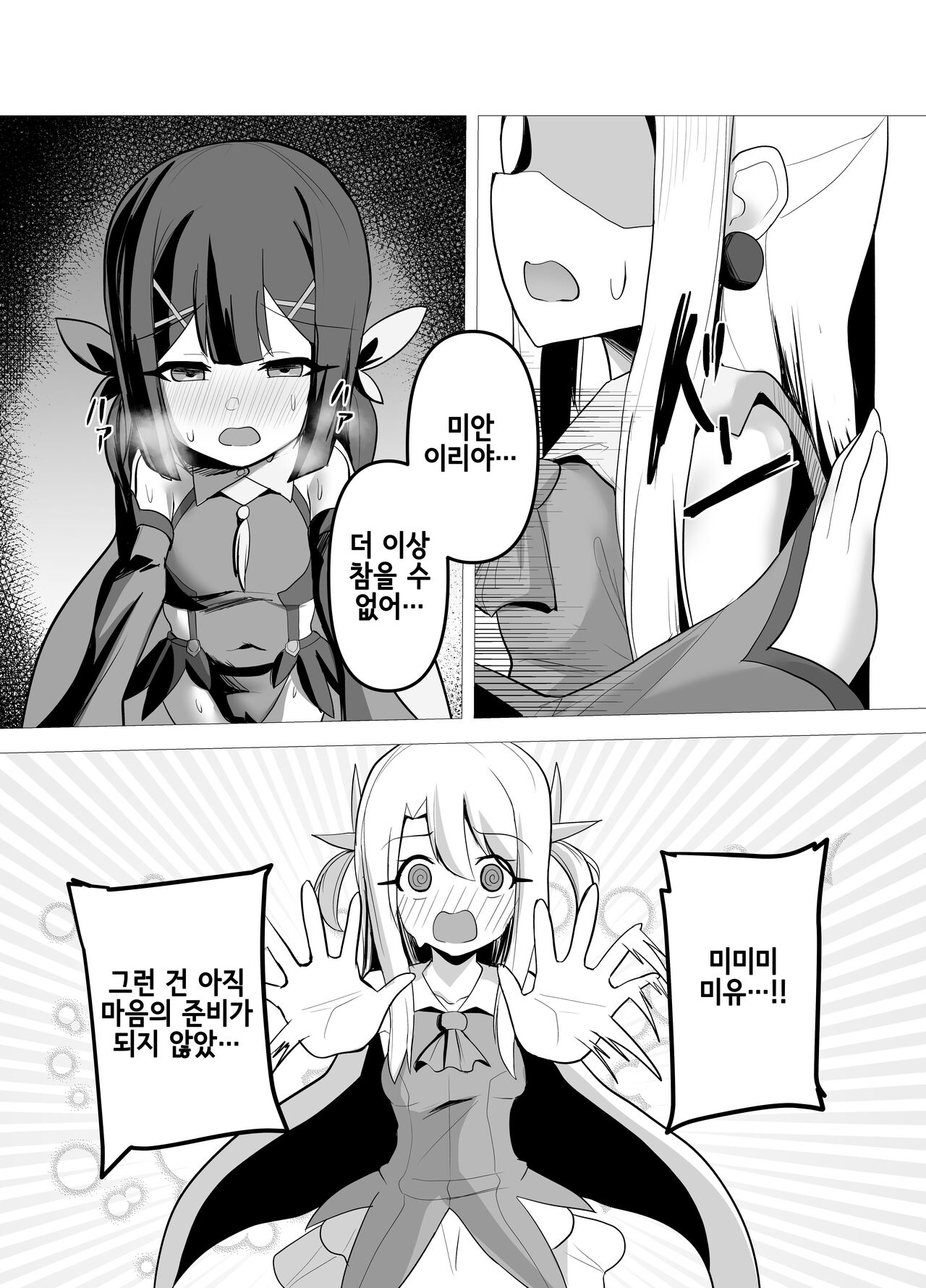 Kougyoku Owai page 3 full