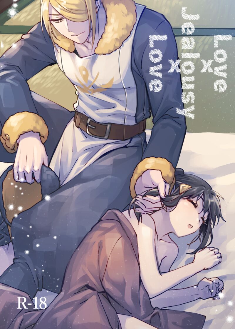 Love x Jealousy x Love page 1 full