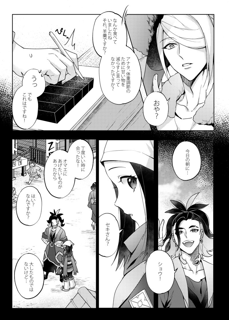 Love x Jealousy x Love page 5 full