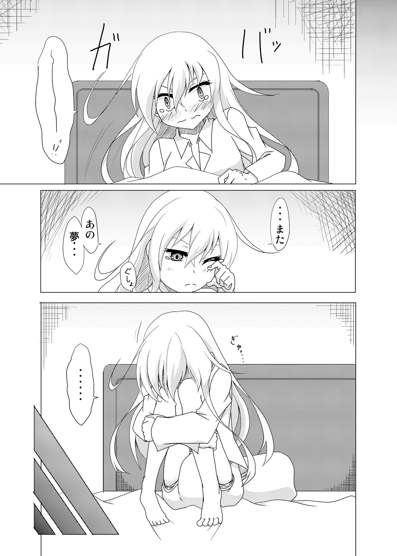 Sabishisa o umete page 8 full