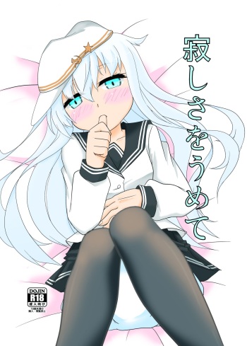 Sabishisa o umete cover