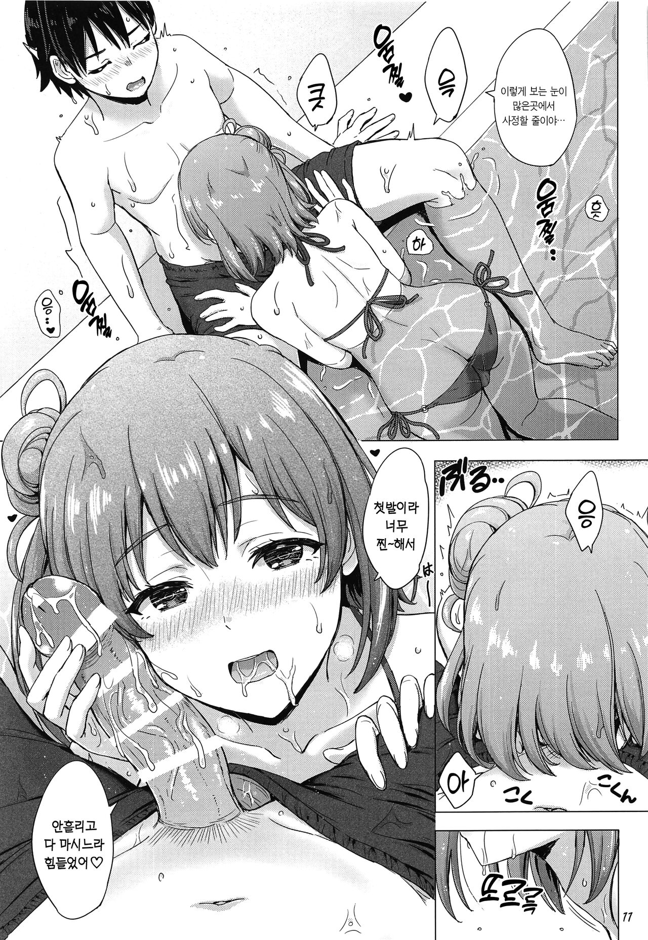 Jounetsuteki na Natsu no Resort o Yuigahama Oyako to. - Yuigahama'mother &amp; Yui have sex with hachiman. | 정열적인 여름의 리조트에서 유이가하마 모녀와. page 10 full