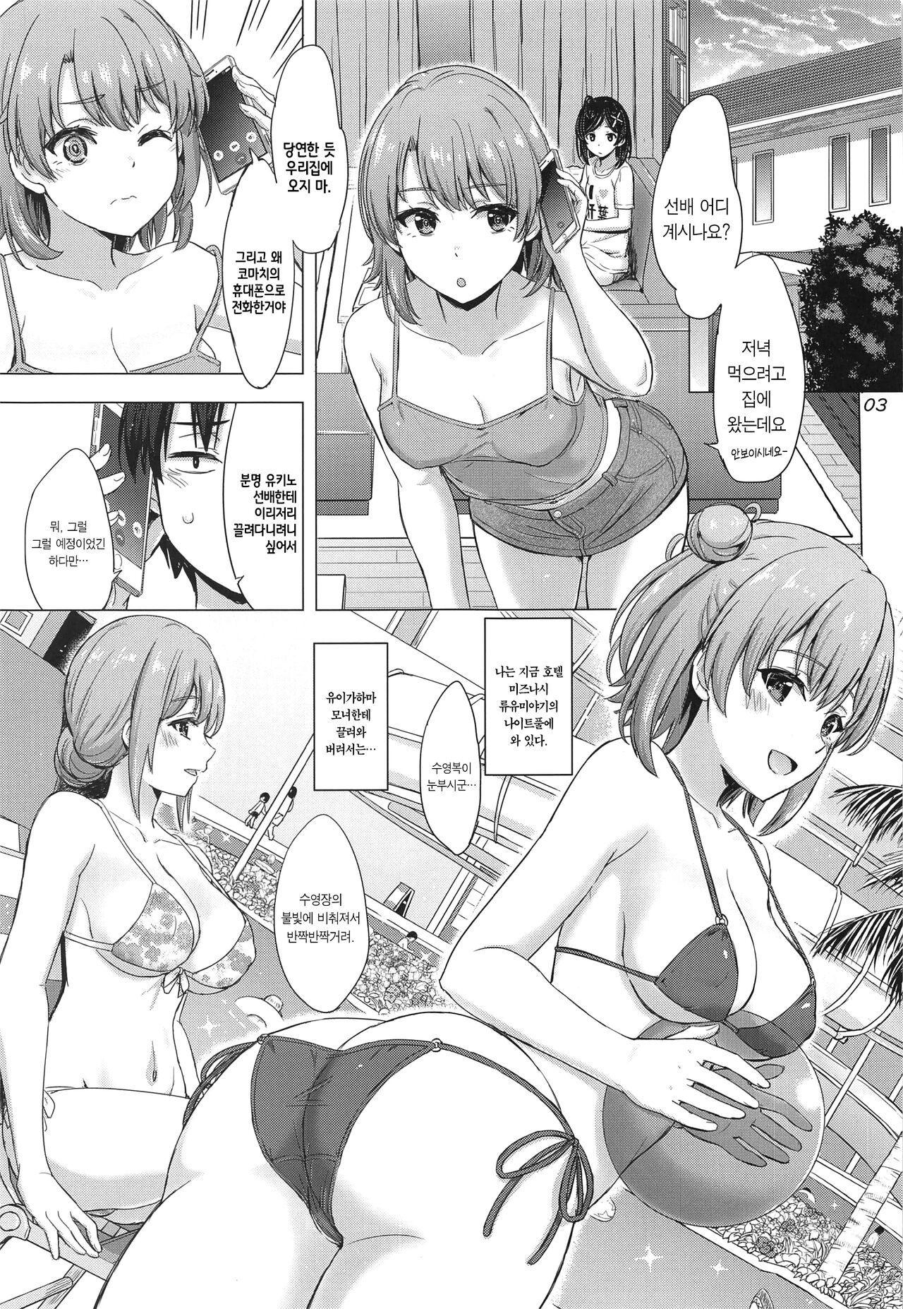 Jounetsuteki na Natsu no Resort o Yuigahama Oyako to. - Yuigahama'mother &amp; Yui have sex with hachiman. | 정열적인 여름의 리조트에서 유이가하마 모녀와. page 2 full