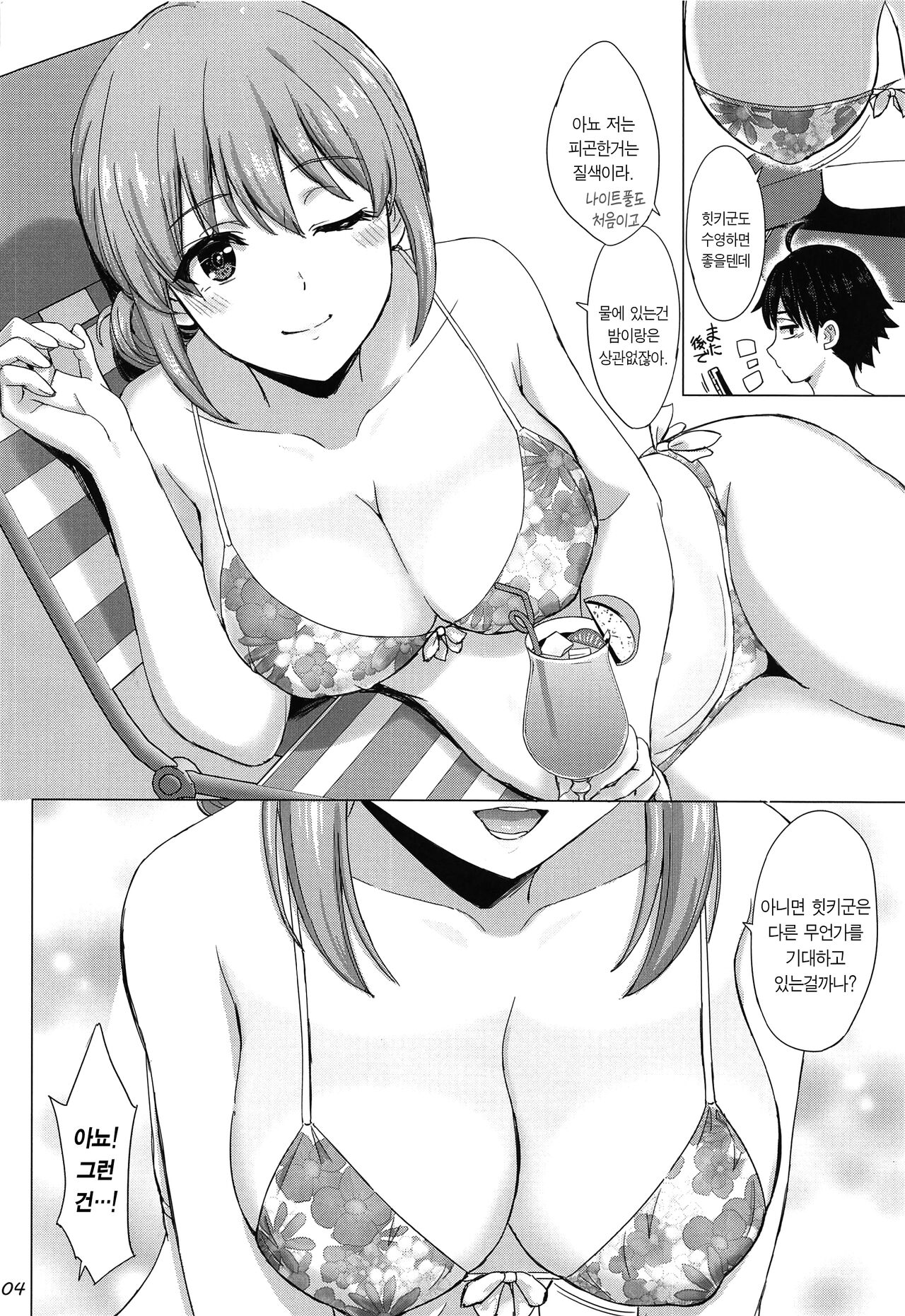Jounetsuteki na Natsu no Resort o Yuigahama Oyako to. - Yuigahama'mother &amp; Yui have sex with hachiman. | 정열적인 여름의 리조트에서 유이가하마 모녀와. page 3 full