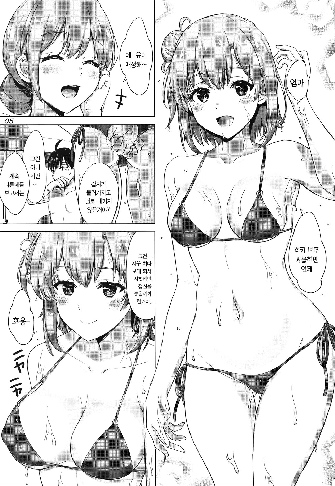 Jounetsuteki na Natsu no Resort o Yuigahama Oyako to. - Yuigahama'mother &amp; Yui have sex with hachiman. | 정열적인 여름의 리조트에서 유이가하마 모녀와. page 4 full