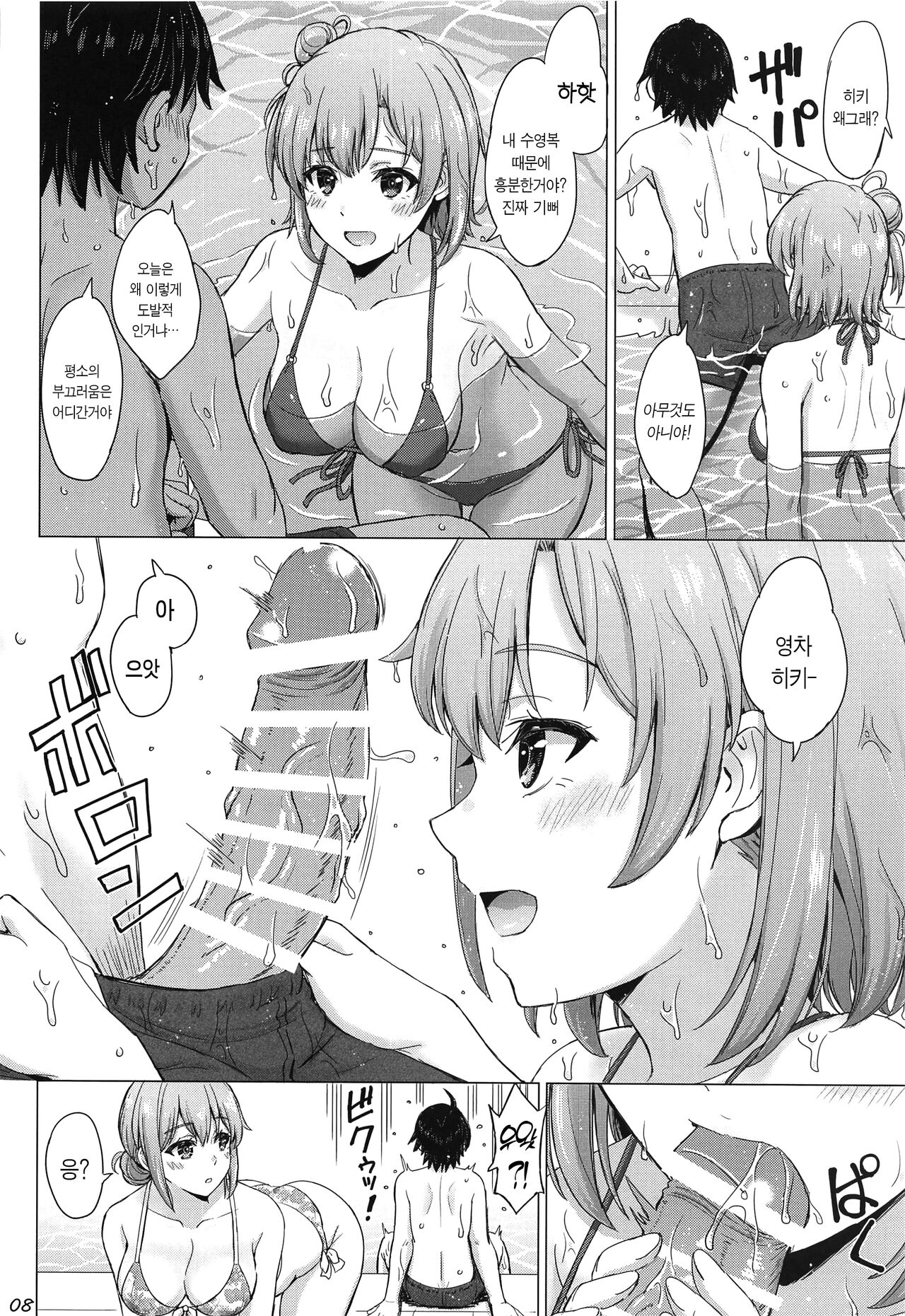 Jounetsuteki na Natsu no Resort o Yuigahama Oyako to. - Yuigahama'mother &amp; Yui have sex with hachiman. | 정열적인 여름의 리조트에서 유이가하마 모녀와. page 7 full