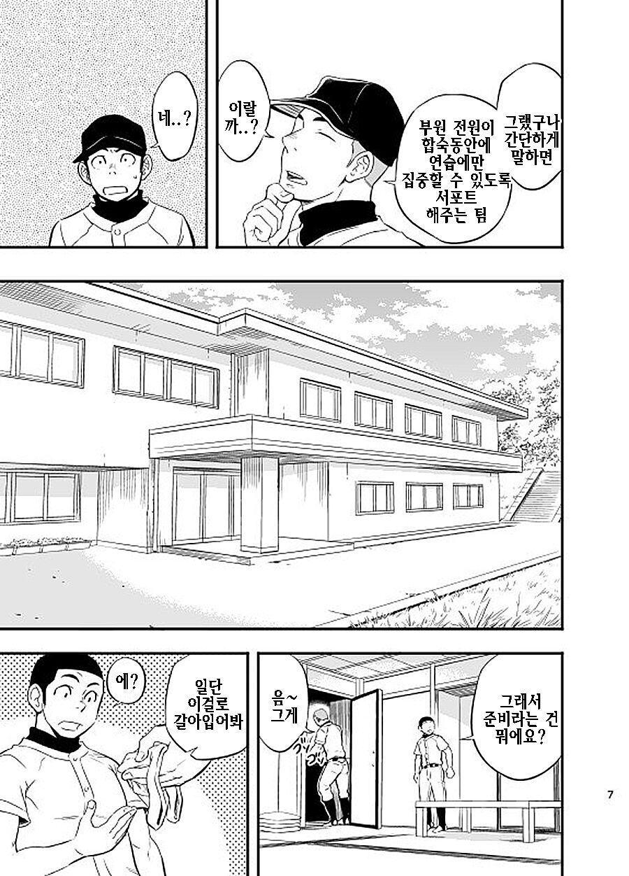 Yahari Kono Yakyuubu Gasshuku wa Machigatte iru. | 역시 이 야구부 합숙은 틀려먹었어 page 8 full