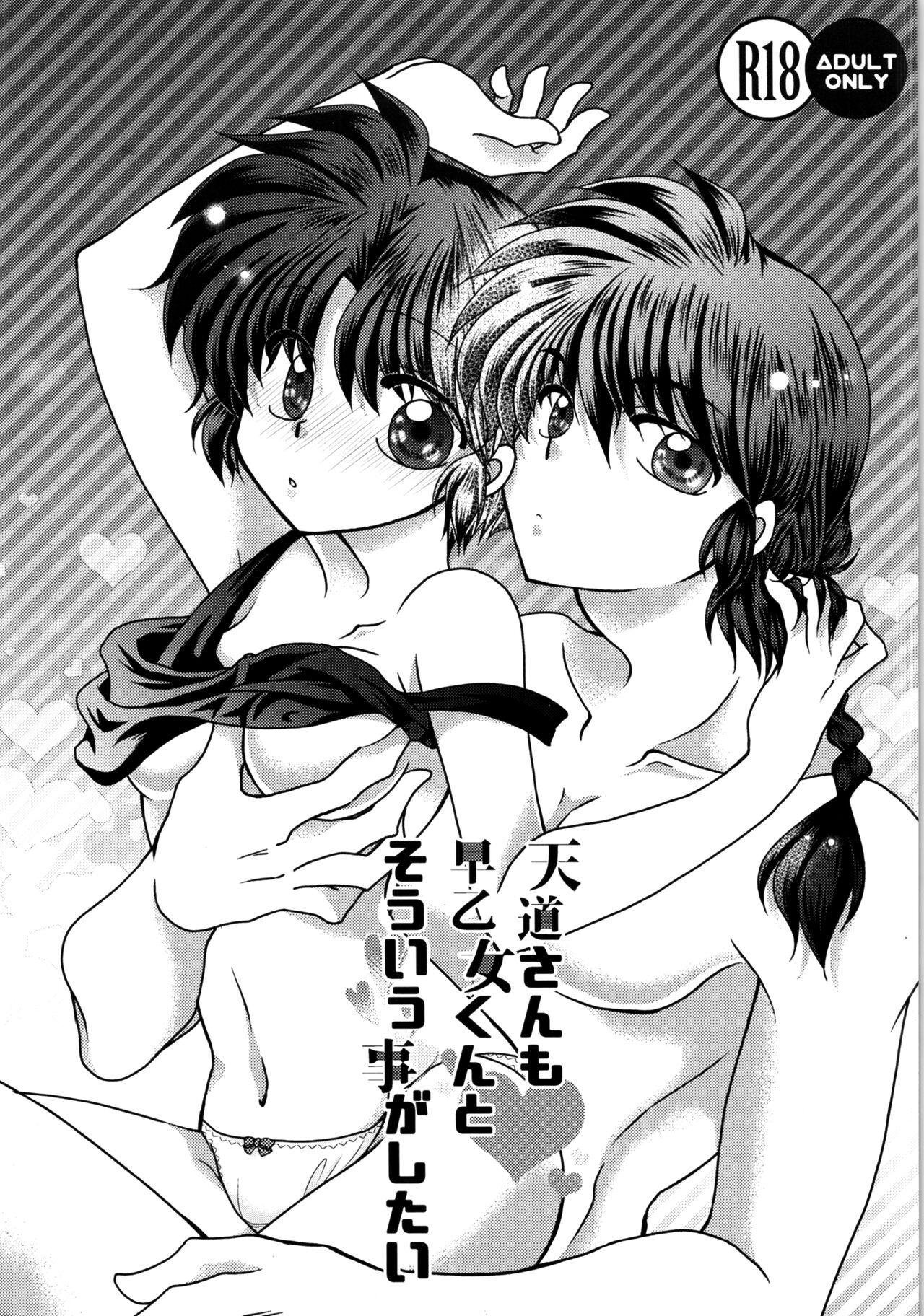 Tendo-san mo Saotome-kun to Souiu Koto ga Shitai page 2 full