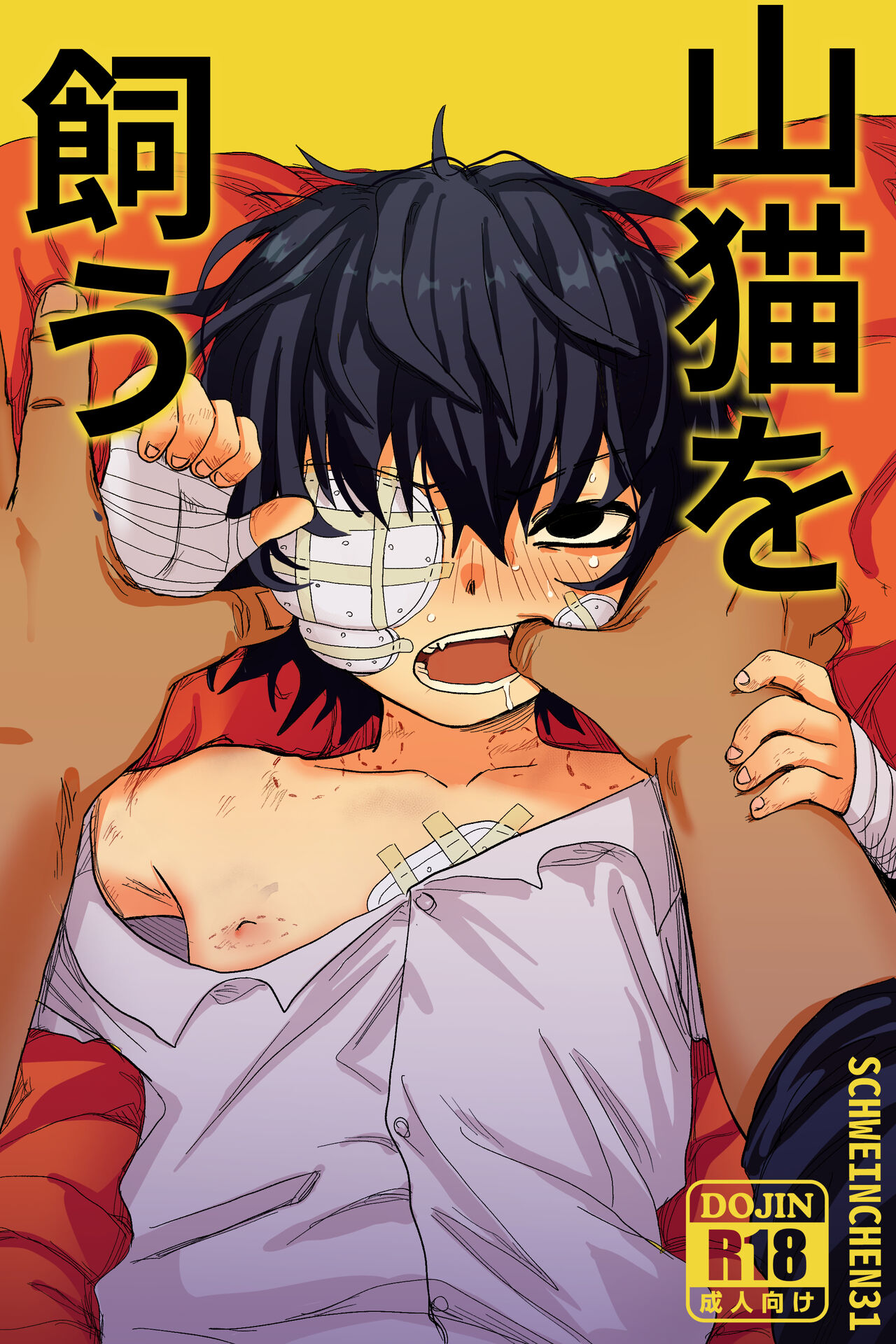yamaneko o kau page 1 full
