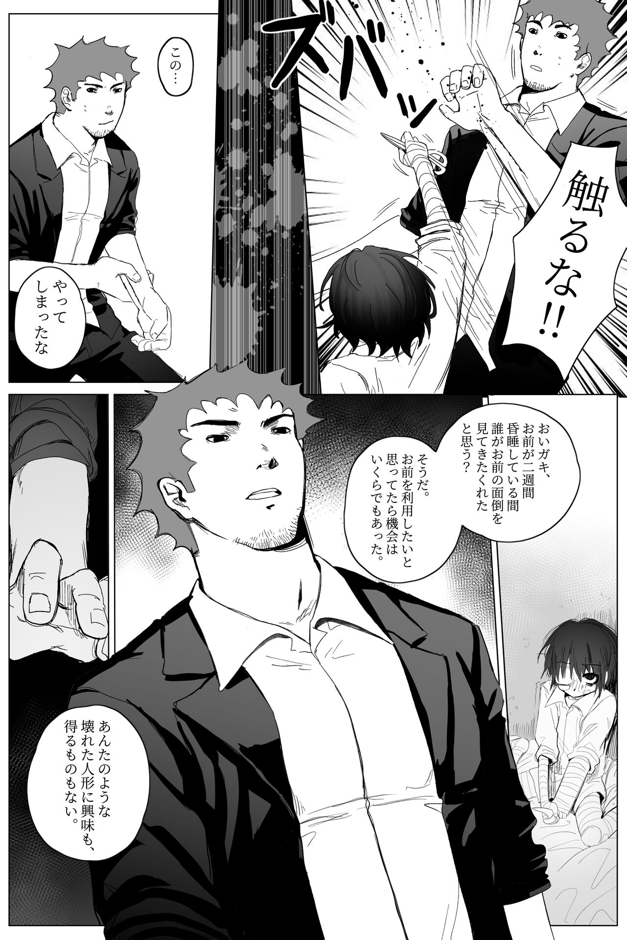 yamaneko o kau page 5 full