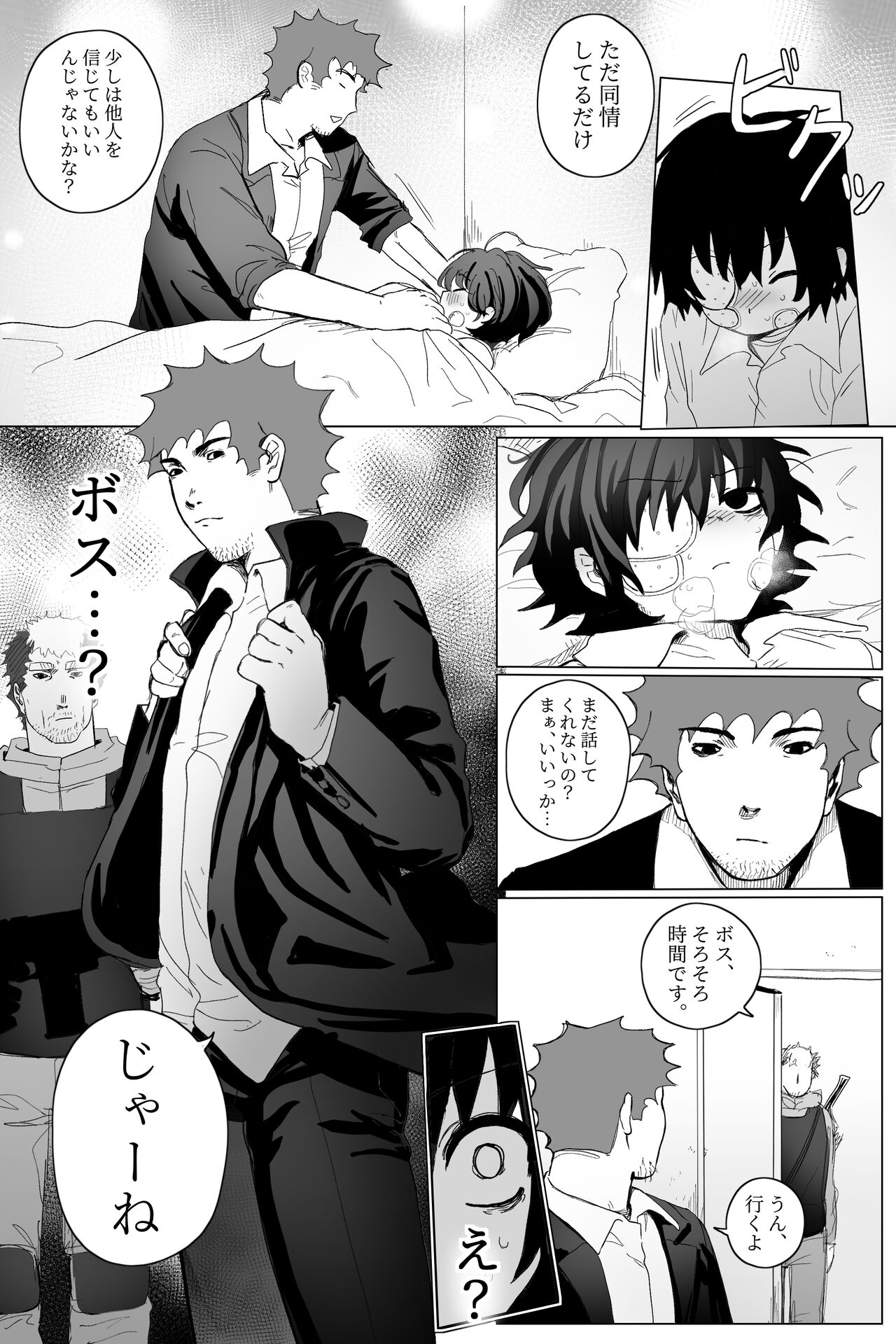 yamaneko o kau page 6 full