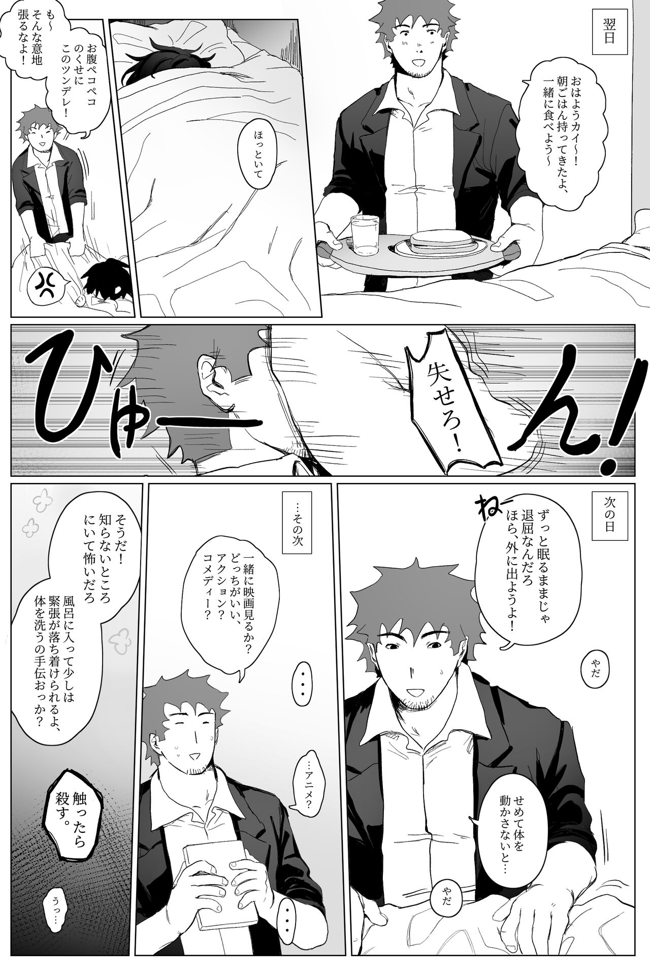 yamaneko o kau page 8 full