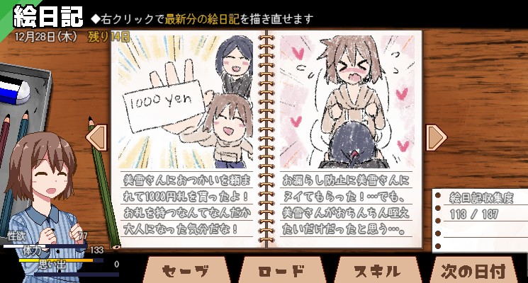 あまえんぼ冬 page 3 full