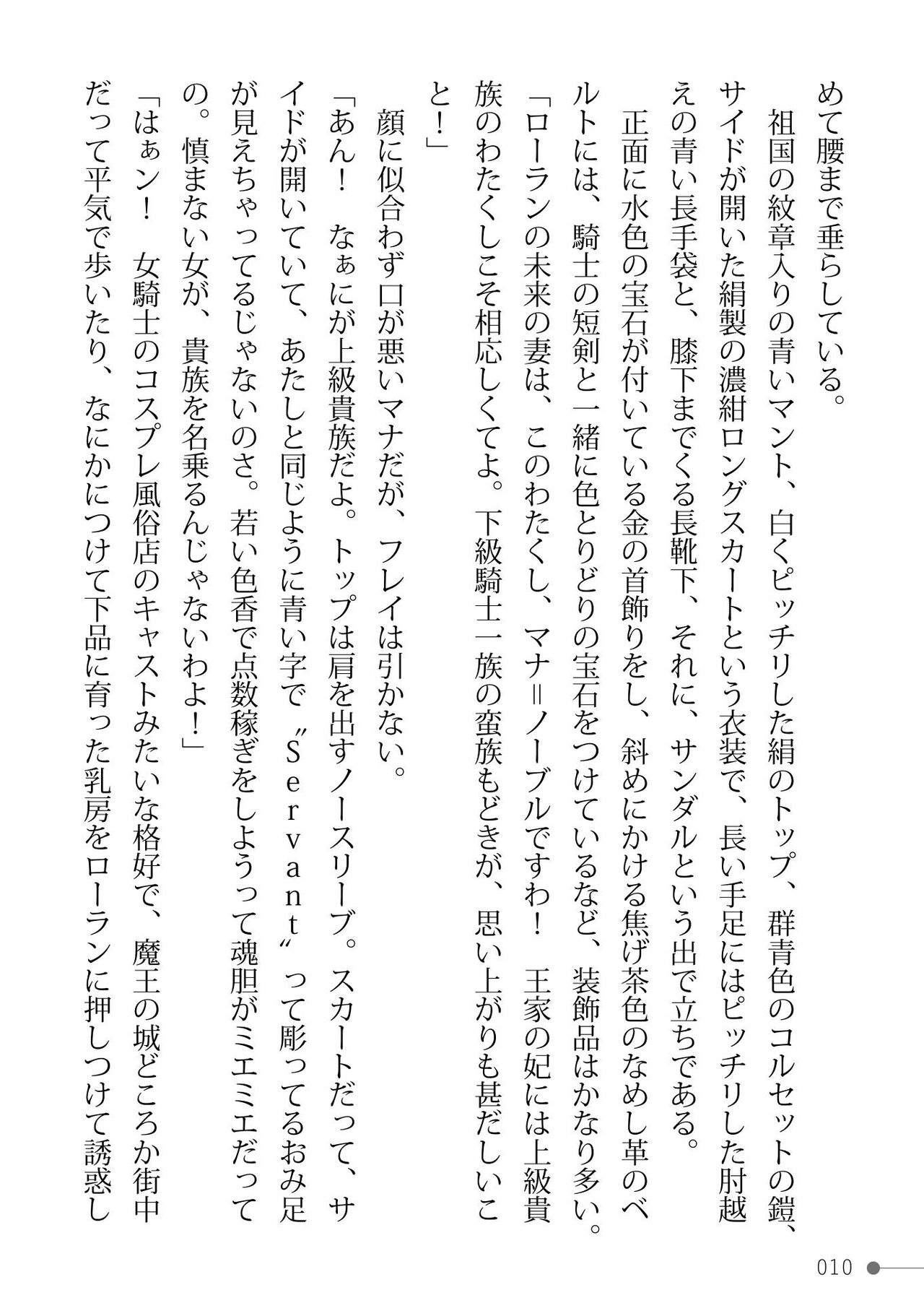 Triple Knights to Shokushu no Ou Netorare TS Ouji mo Ochiru Haramase Ma Harem - Triple knights &amp; King of tentacle page 10 full