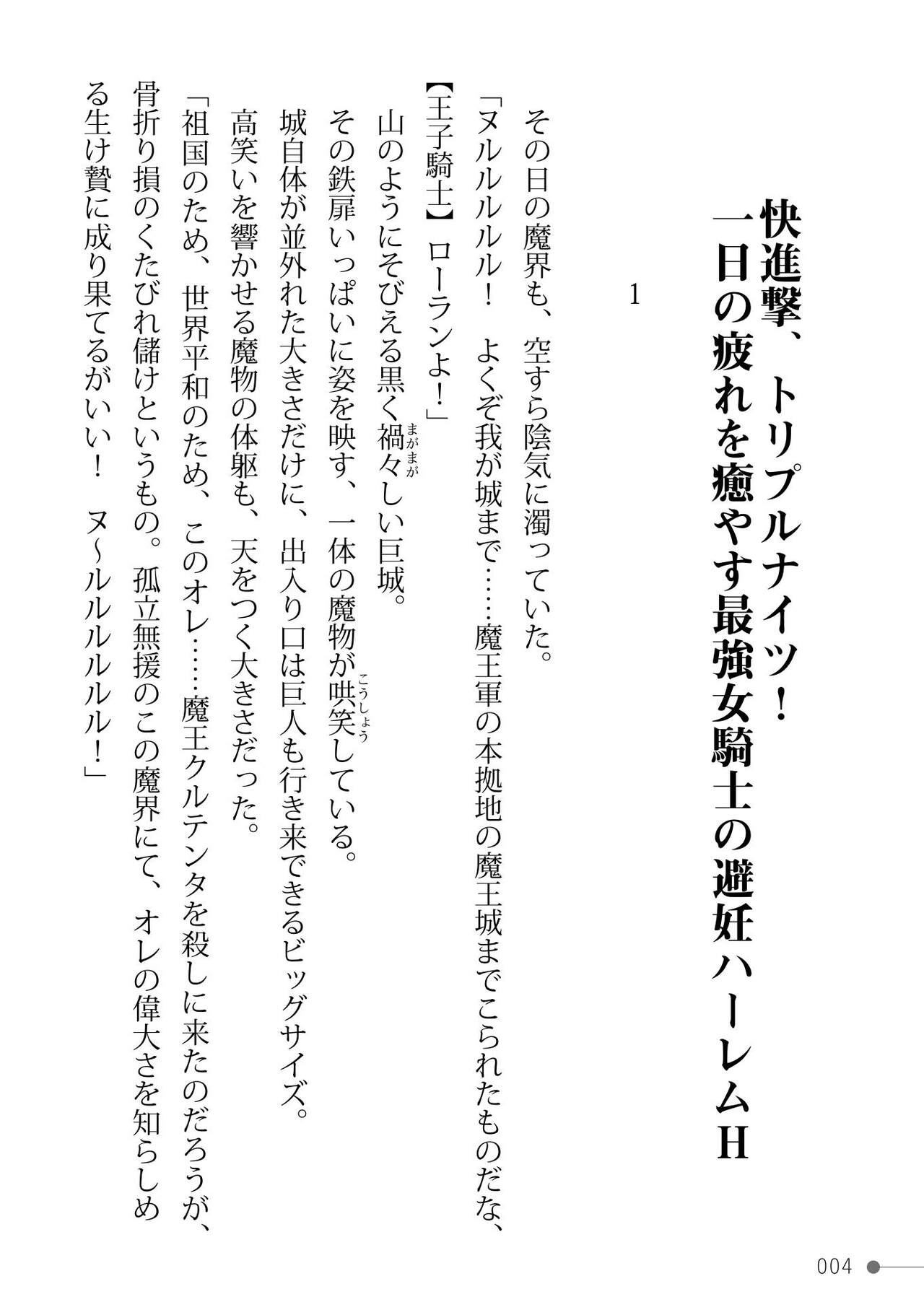Triple Knights to Shokushu no Ou Netorare TS Ouji mo Ochiru Haramase Ma Harem - Triple knights &amp; King of tentacle page 4 full