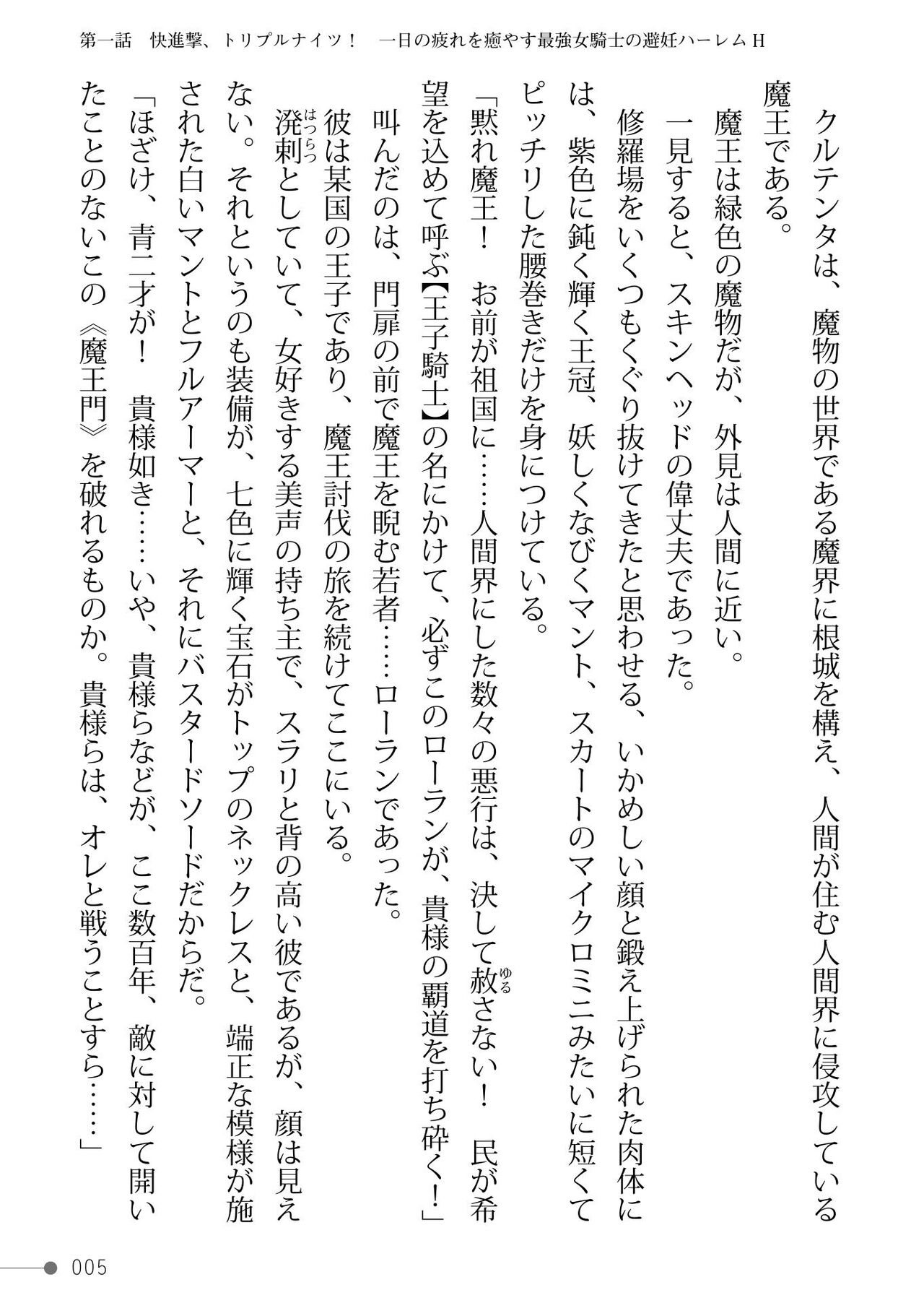 Triple Knights to Shokushu no Ou Netorare TS Ouji mo Ochiru Haramase Ma Harem - Triple knights &amp; King of tentacle page 5 full