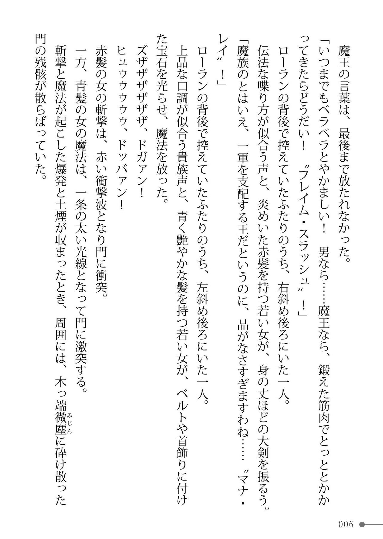 Triple Knights to Shokushu no Ou Netorare TS Ouji mo Ochiru Haramase Ma Harem - Triple knights &amp; King of tentacle page 6 full