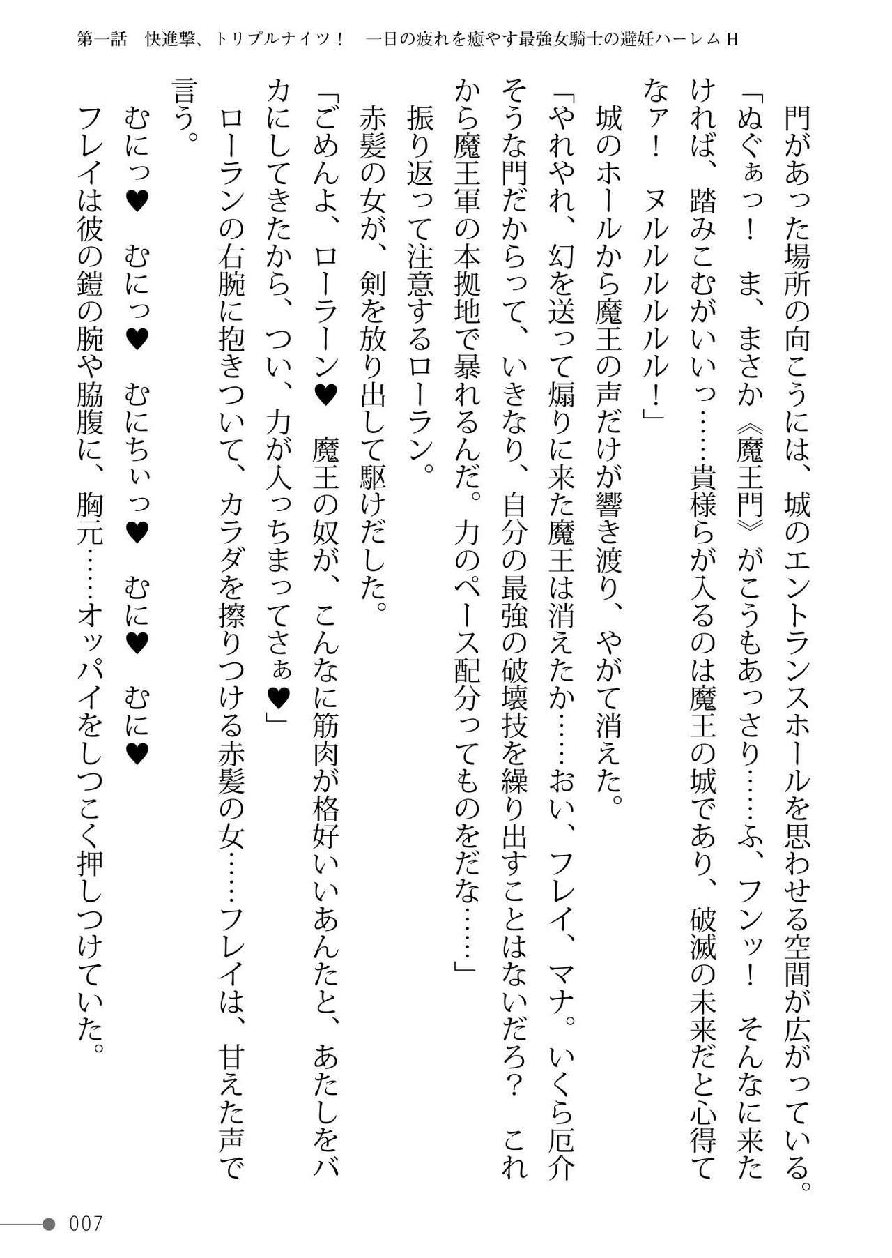 Triple Knights to Shokushu no Ou Netorare TS Ouji mo Ochiru Haramase Ma Harem - Triple knights &amp; King of tentacle page 7 full