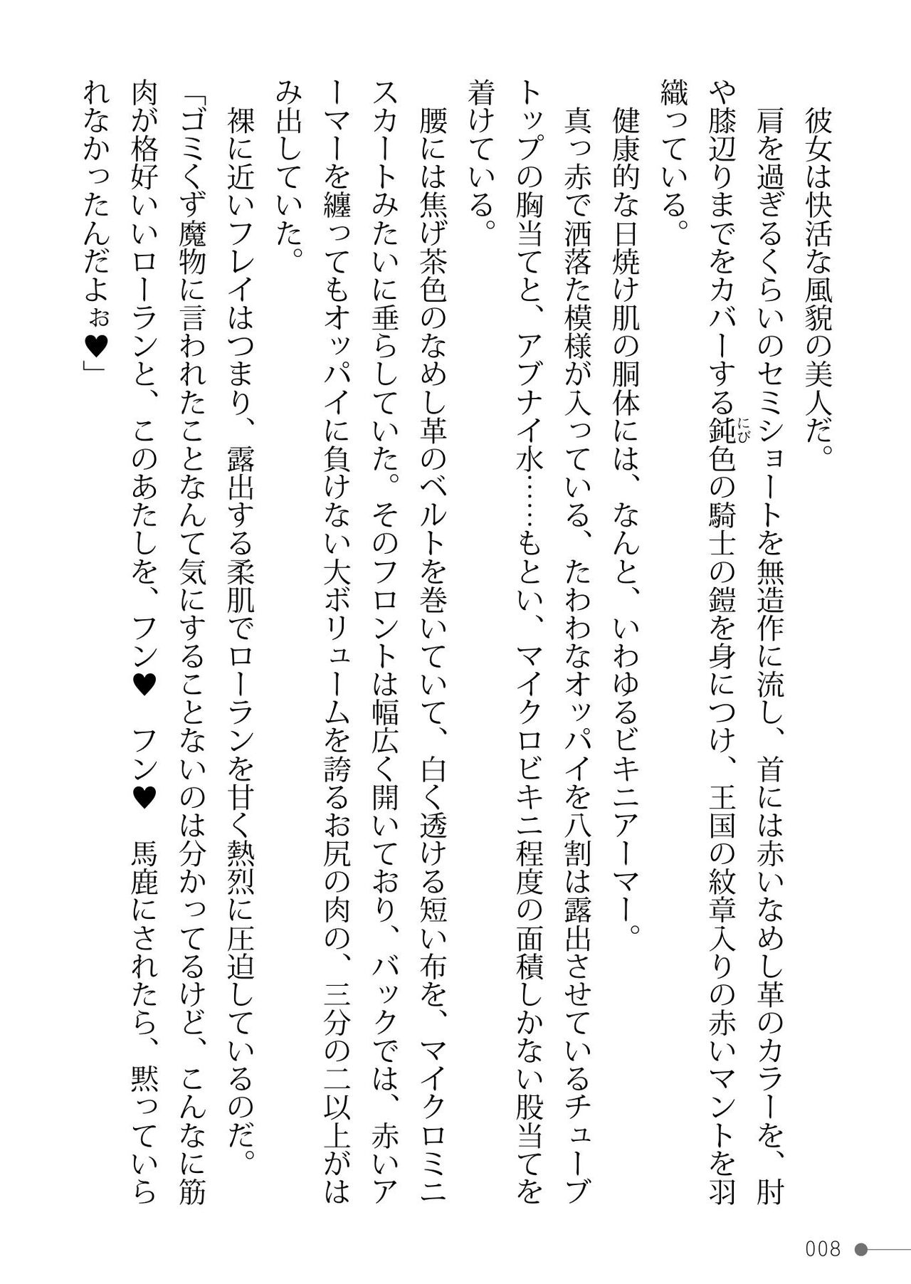 Triple Knights to Shokushu no Ou Netorare TS Ouji mo Ochiru Haramase Ma Harem - Triple knights &amp; King of tentacle page 8 full