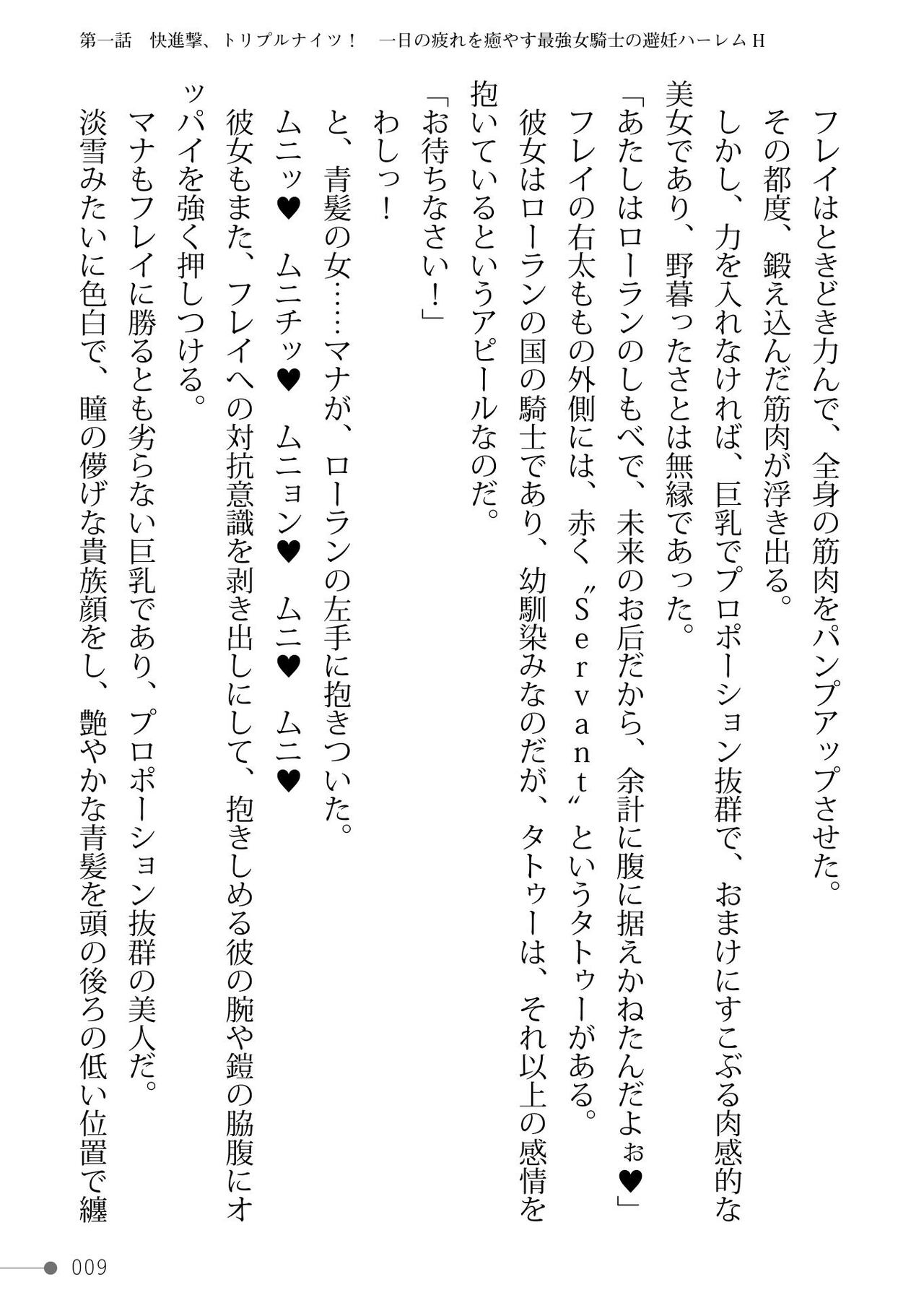 Triple Knights to Shokushu no Ou Netorare TS Ouji mo Ochiru Haramase Ma Harem - Triple knights &amp; King of tentacle page 9 full