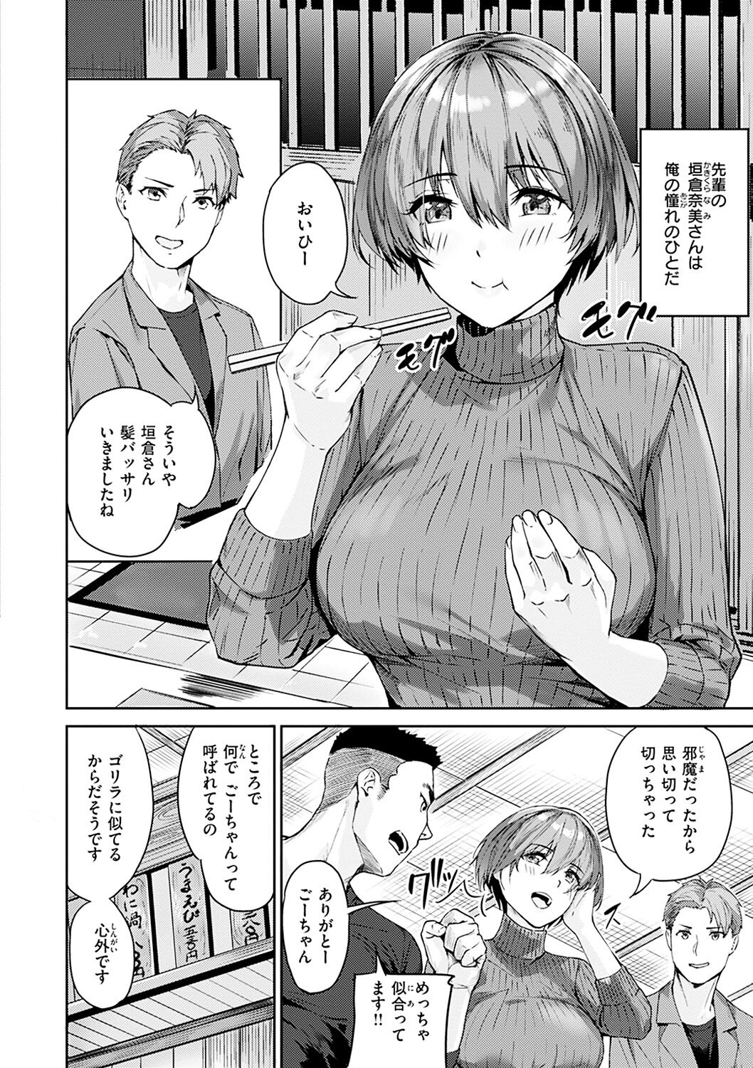Hatsu Iki - The first orgasm page 4 full