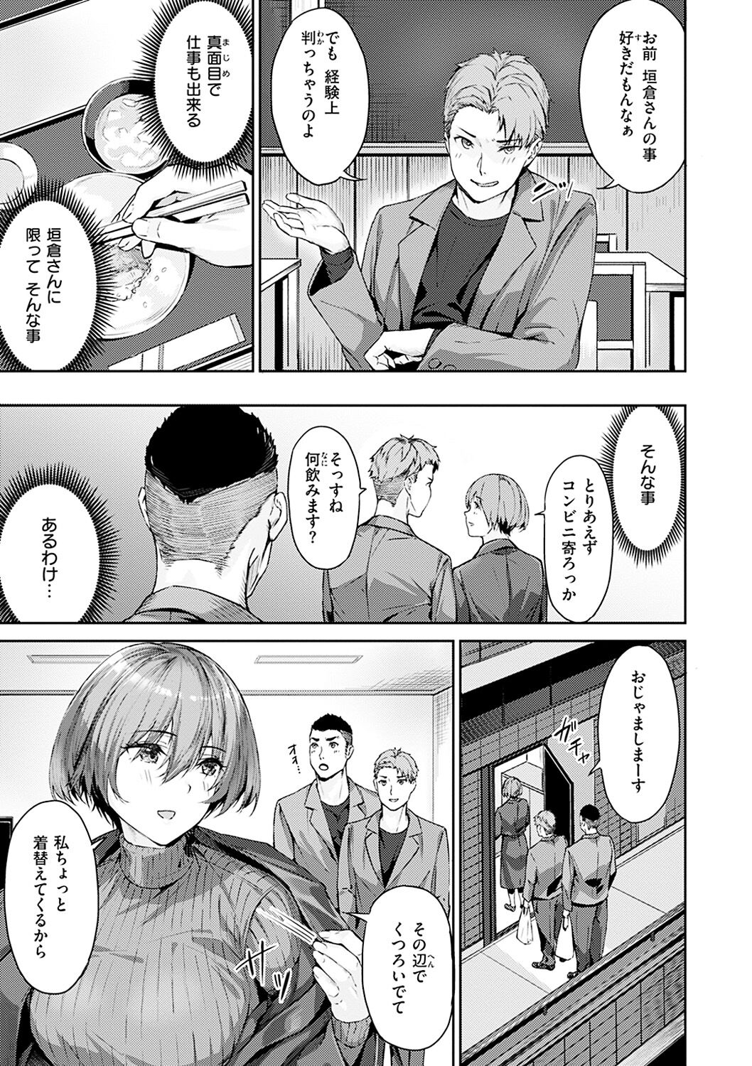 Hatsu Iki - The first orgasm page 7 full