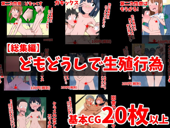〇domo Doushi de Seishoku Koui page 1 full