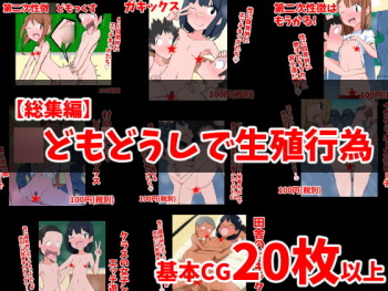 〇domo Doushi de Seishoku Koui cover