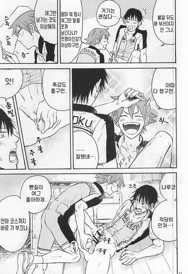 Yowamushi Pedal page 10 full